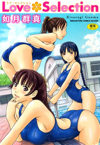 如月群真