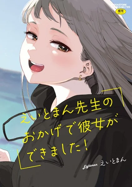 えいとまん