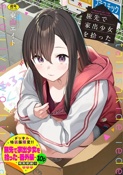 東山エイト