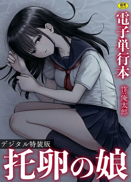 俺太郎