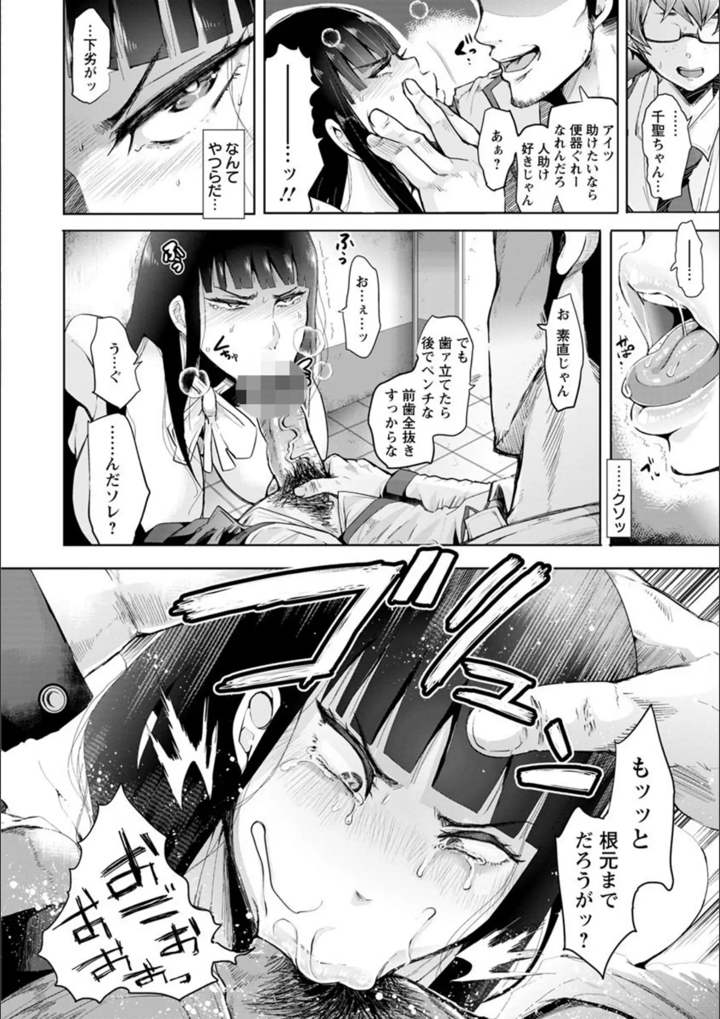 フェラ × 凌辱・強制のエロ漫画ページ一覧（画像数167枚）