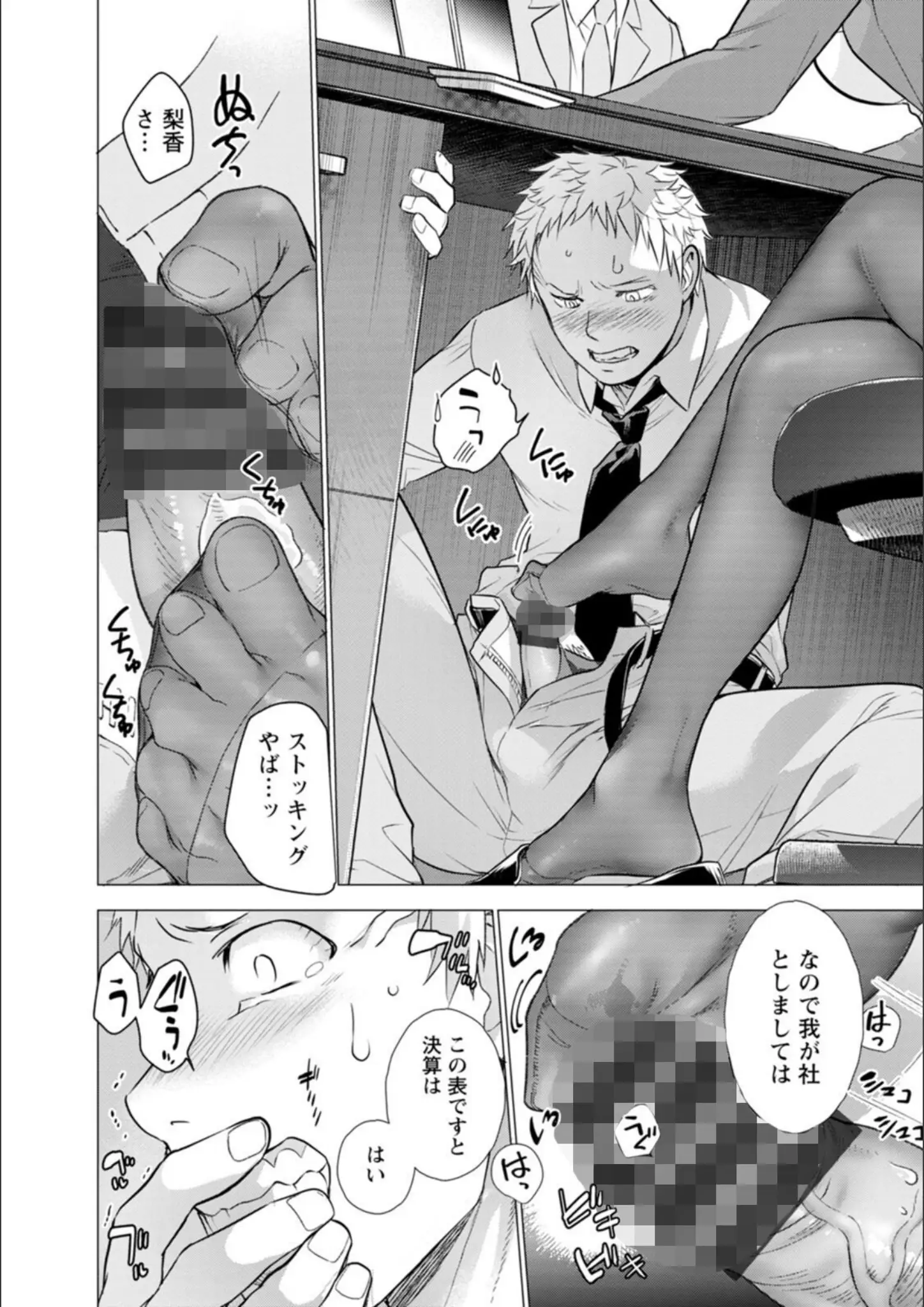 足コキ