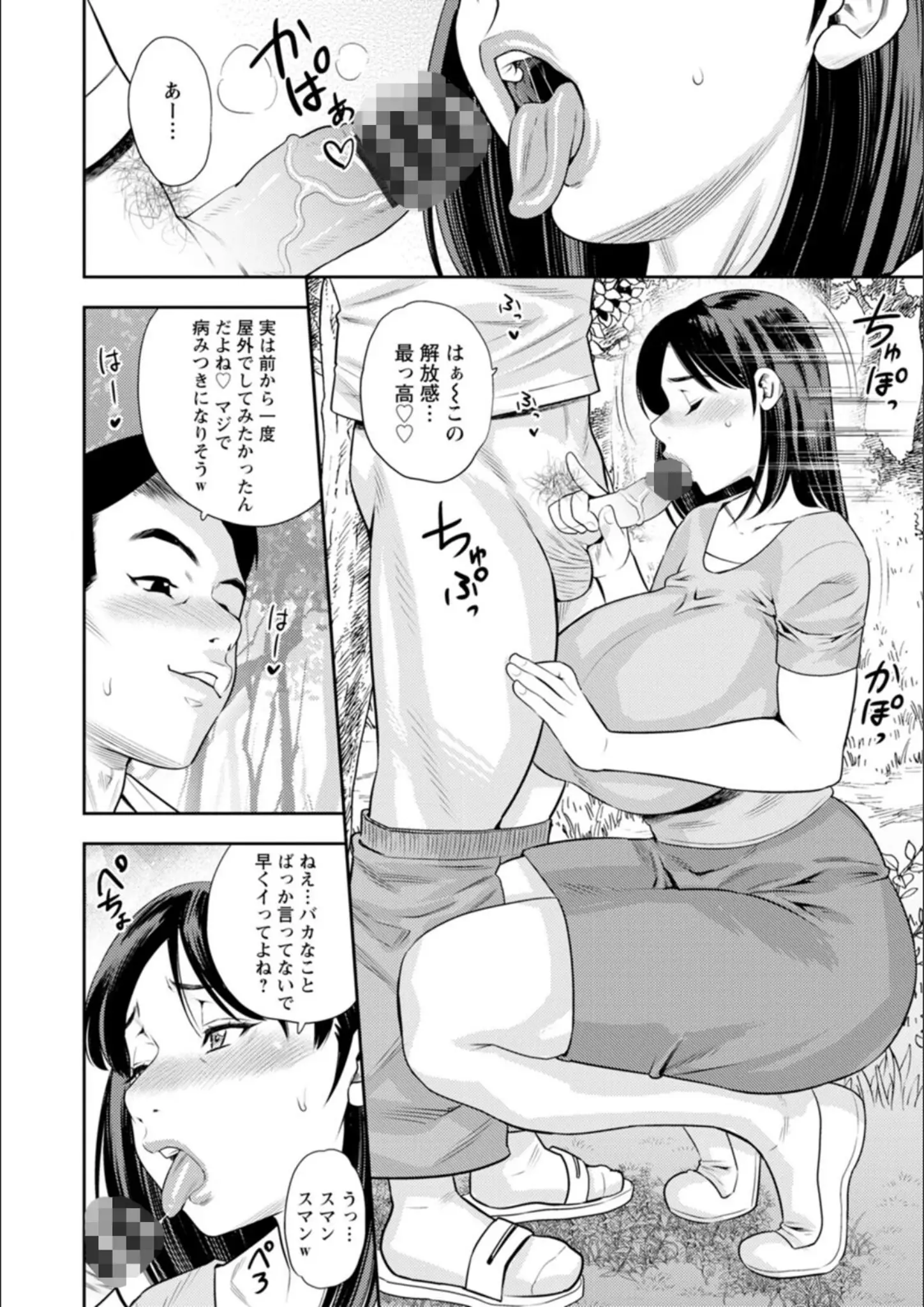 フェラ × ぽっちゃりのエロ漫画ページ一覧（画像数72枚）