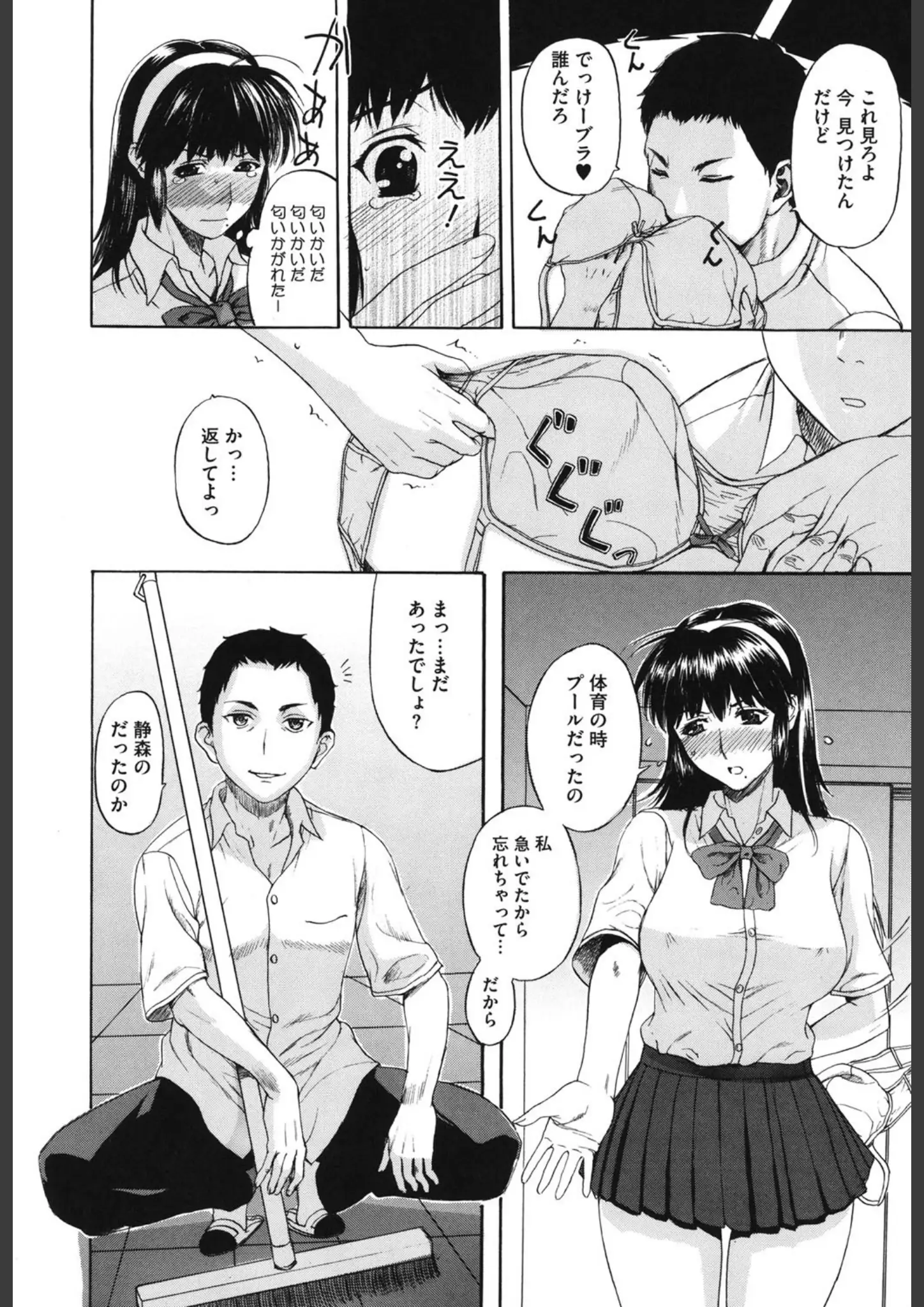 女子校生 × ランジェリーのエロ漫画ページ一覧（画像数43枚）