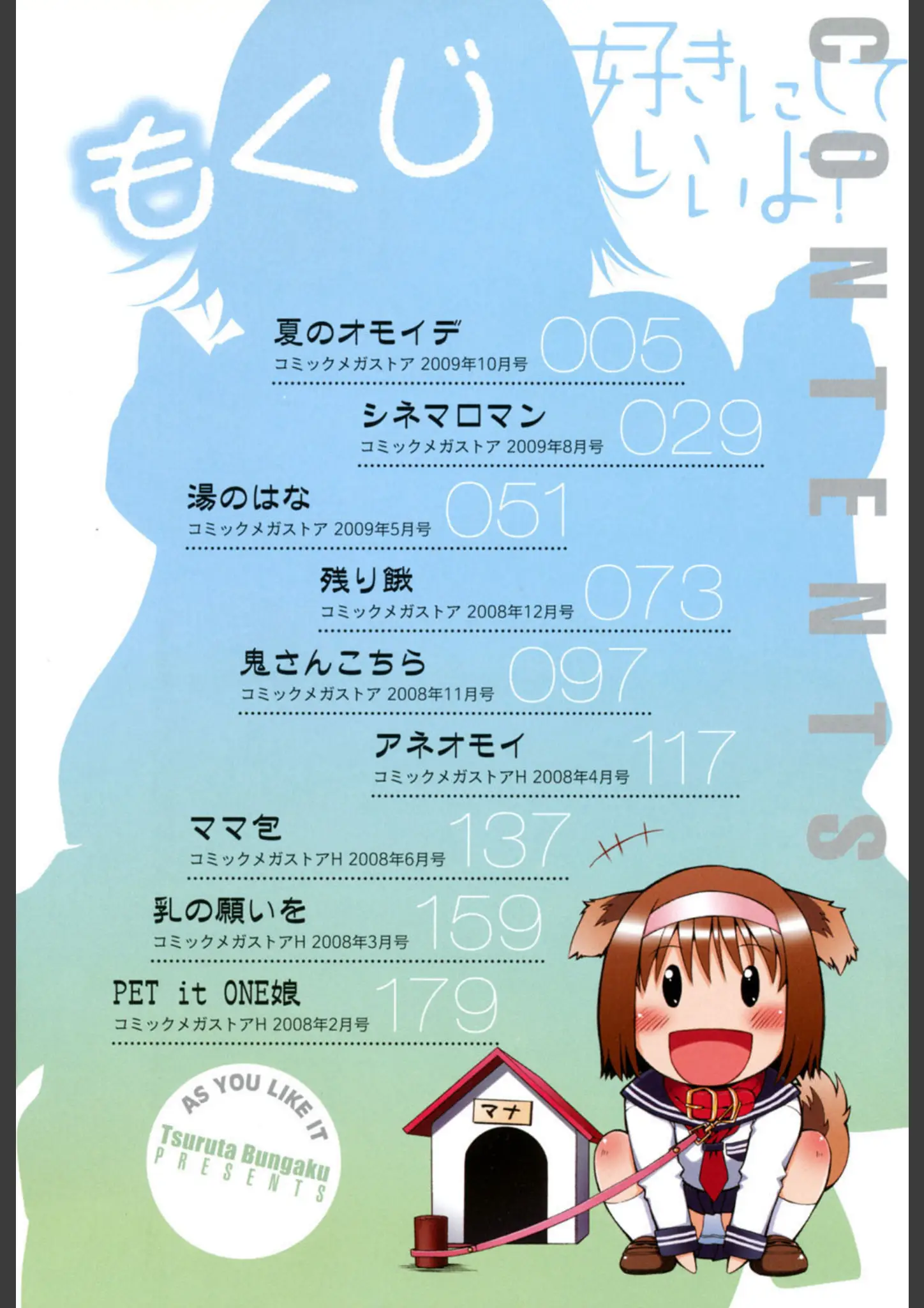 鶴田文学の獣耳・けもみみ・女子校生画像（b064acmcm00434）#3