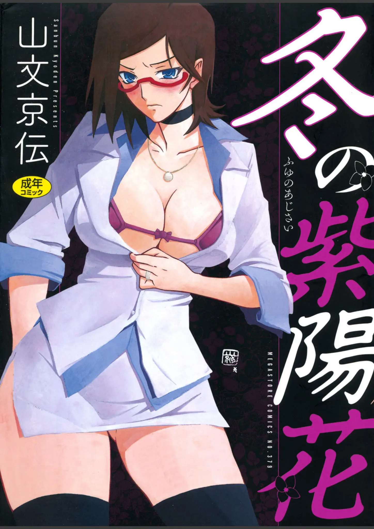 山文京伝のめがね・表紙絵画像（b064bcmcm00241）#1