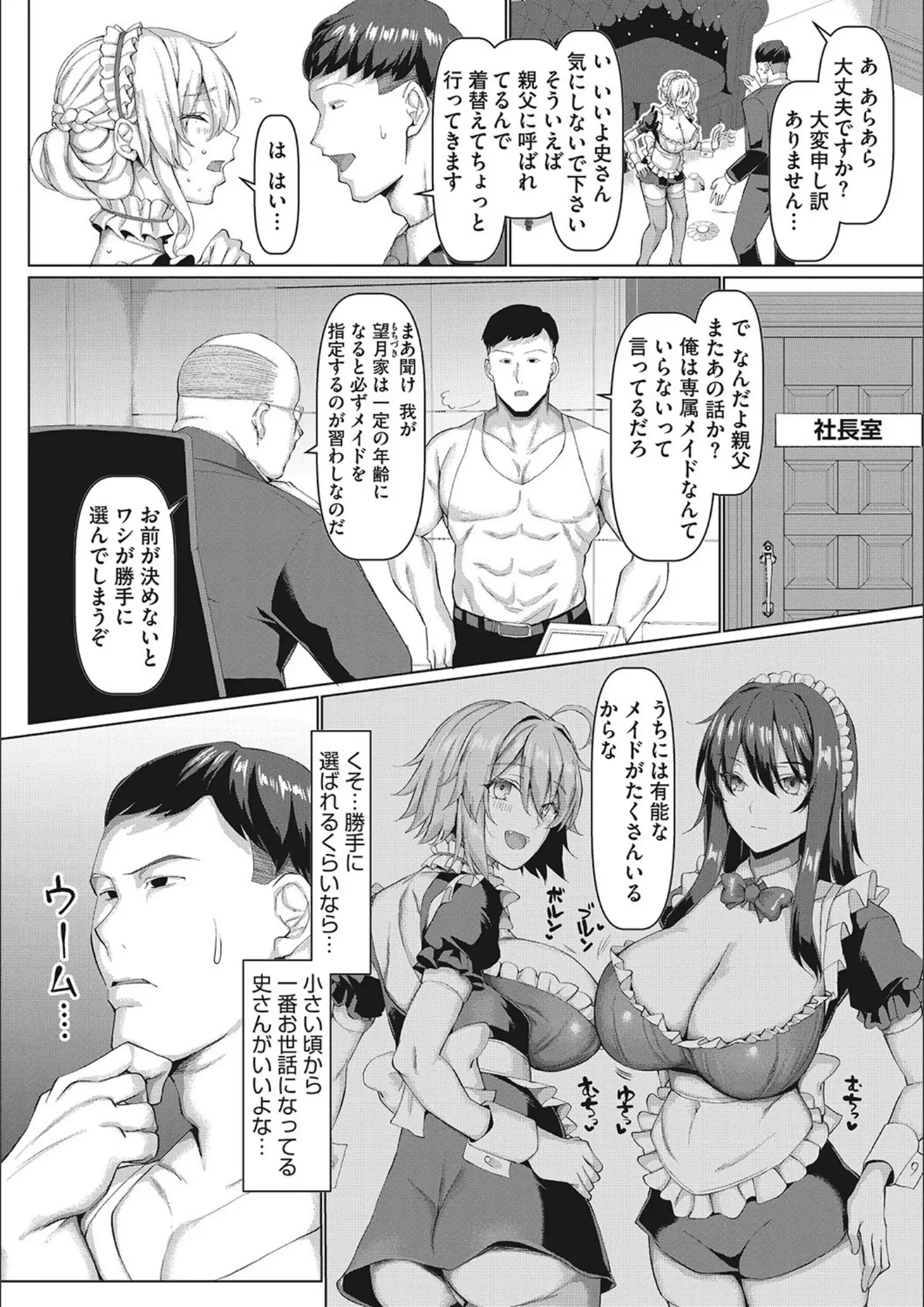 超乳 × メイドのエロ漫画ページ一覧（画像数165枚）