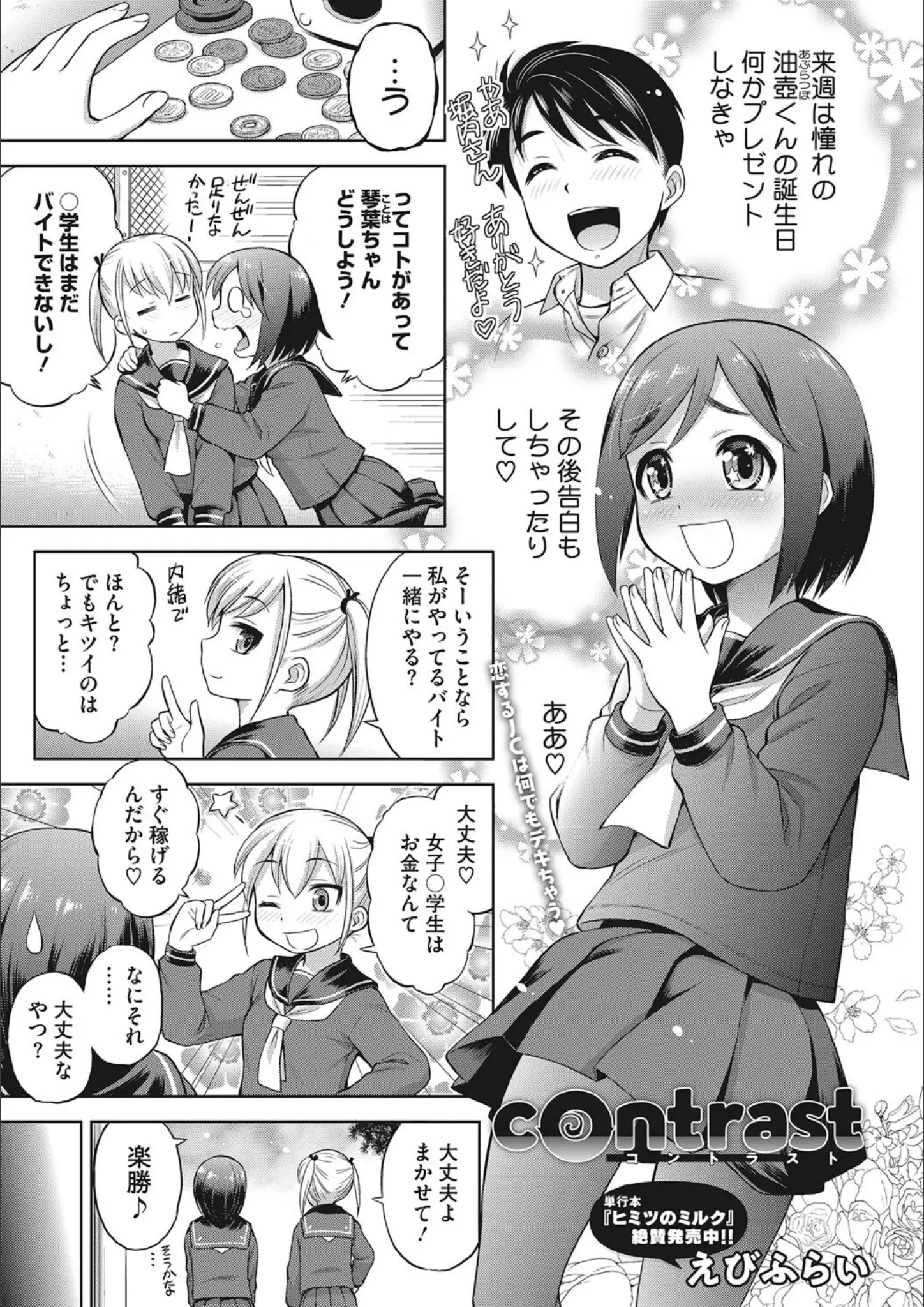 女装・男の娘