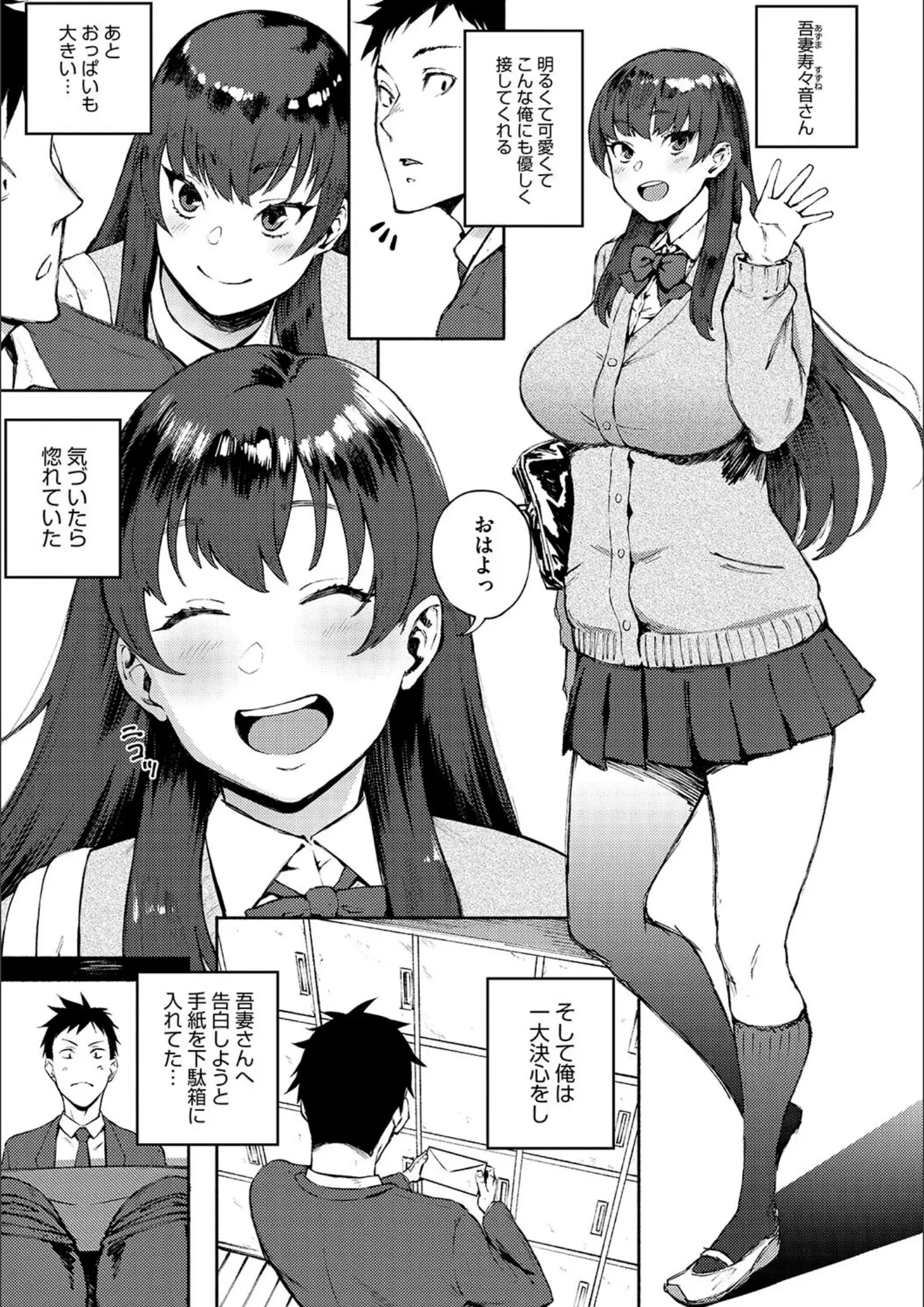 ぽっちゃり × 女子校生のエロ漫画ページ一覧（画像数200枚）