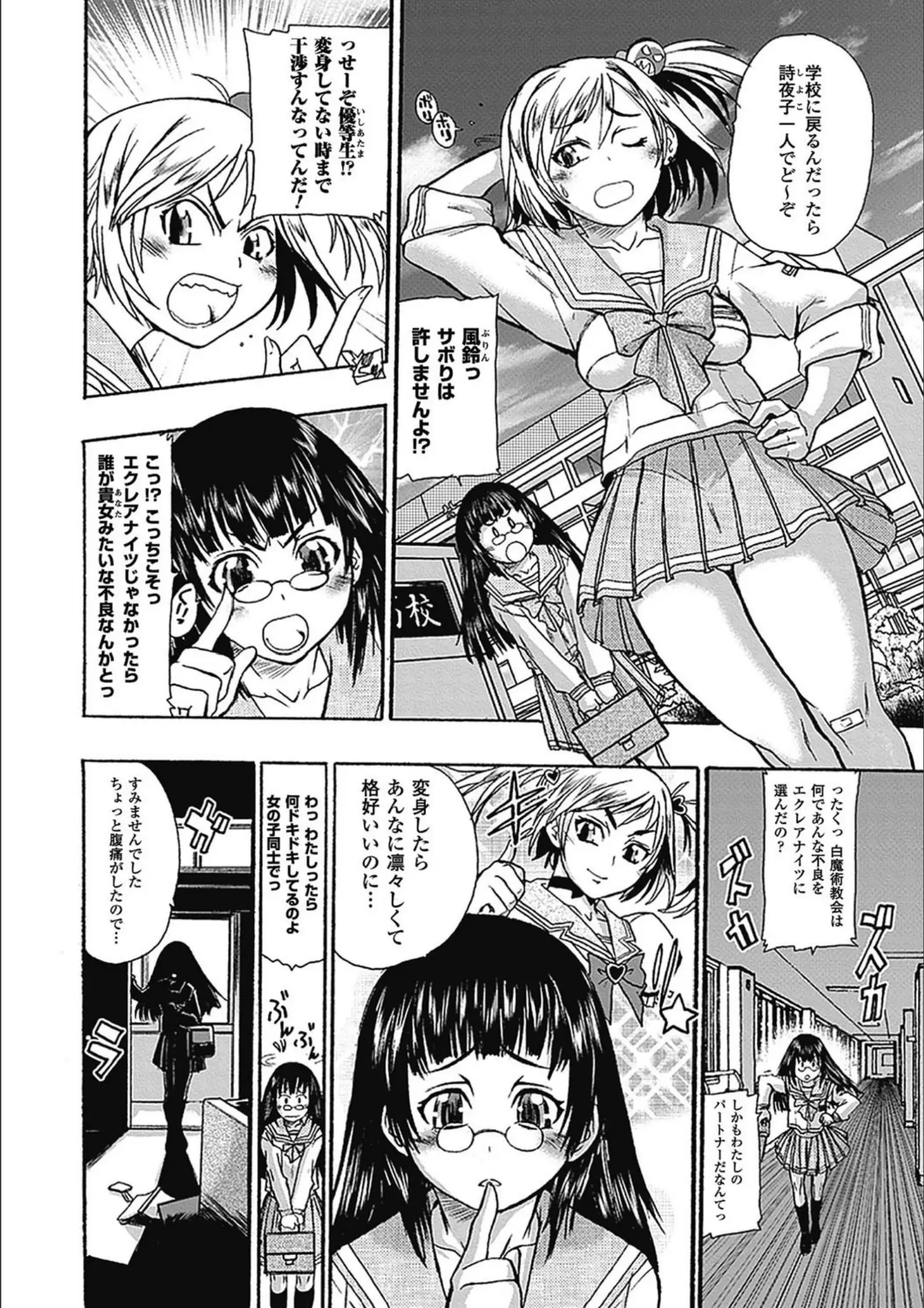 石野鐘音の女子校生・めがね画像（b073aktcm00304）#3