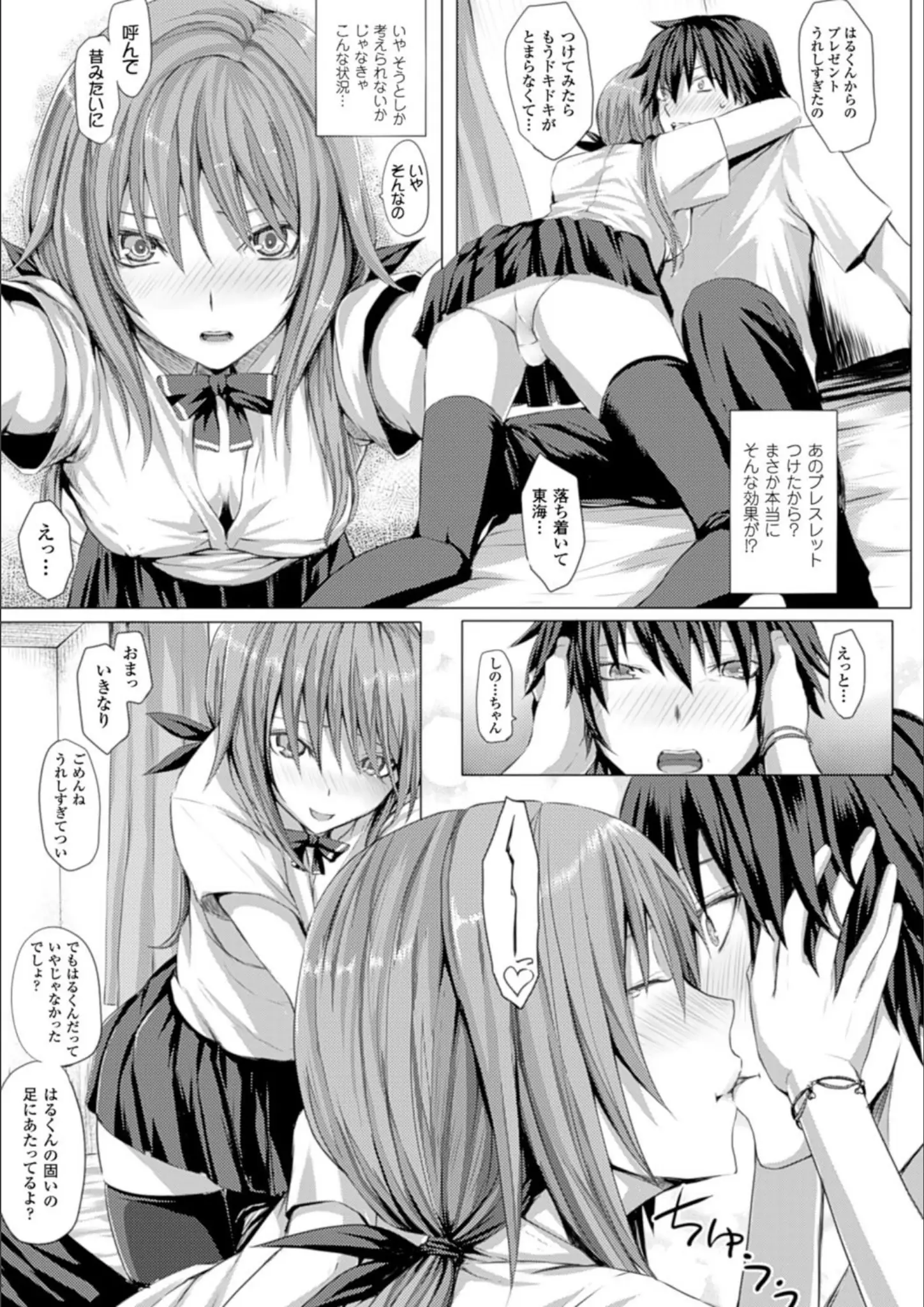 キス × パンチラのエロ漫画ページ一覧（画像数28枚）