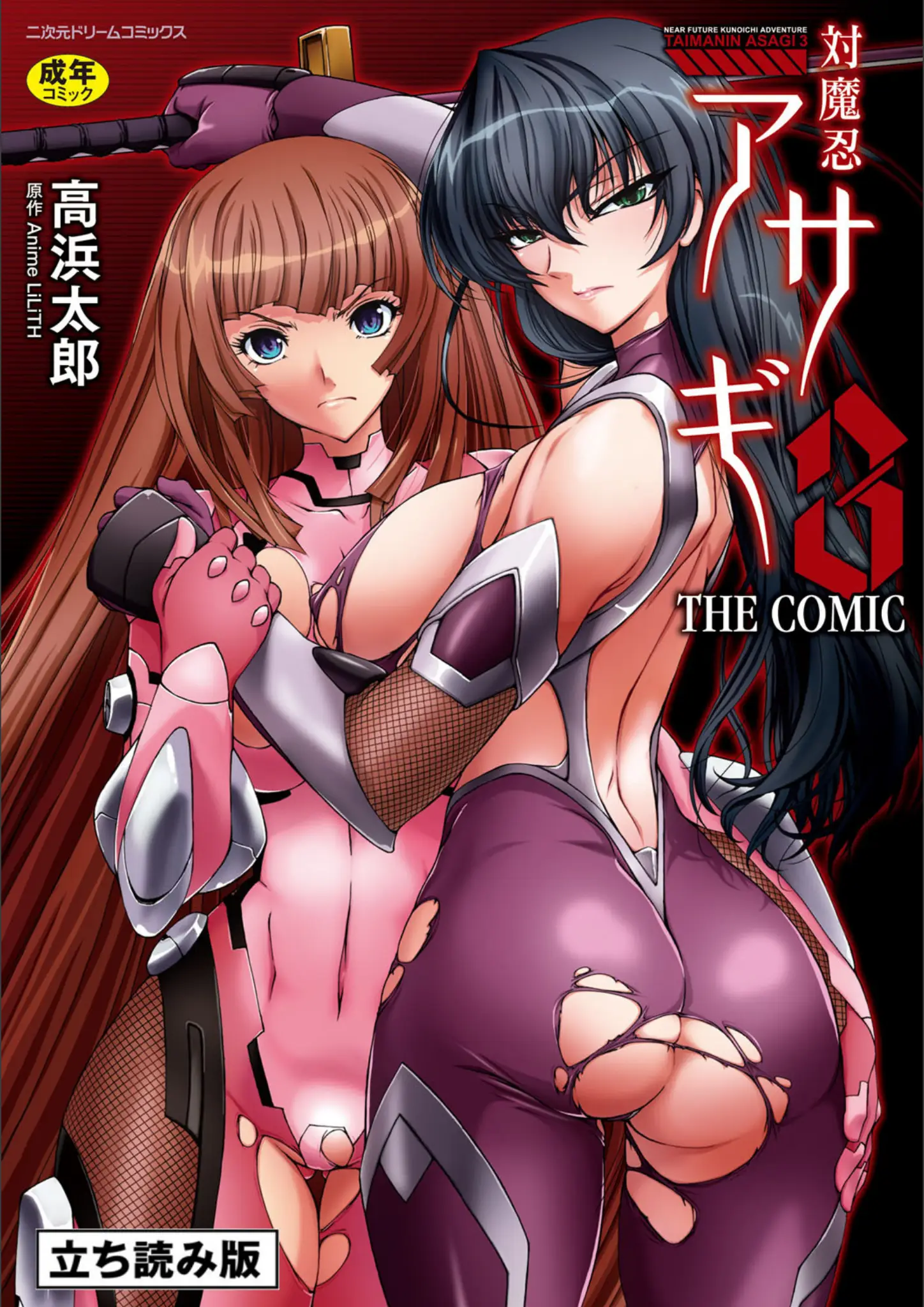 高浜太郎・ANIME LiLiTHの巨乳・胸チラ画像（b073bktcm00580）#1