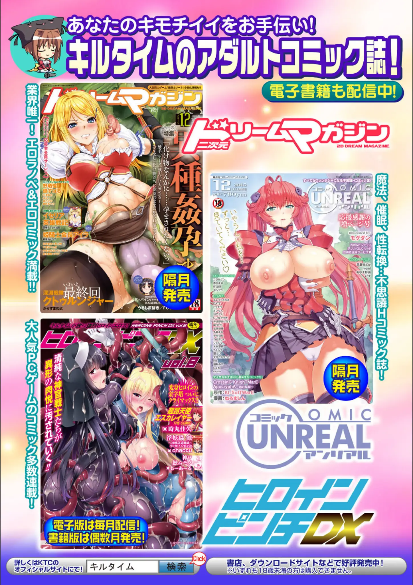 DATEの触手・表紙絵画像（b073bktcm00754）#17