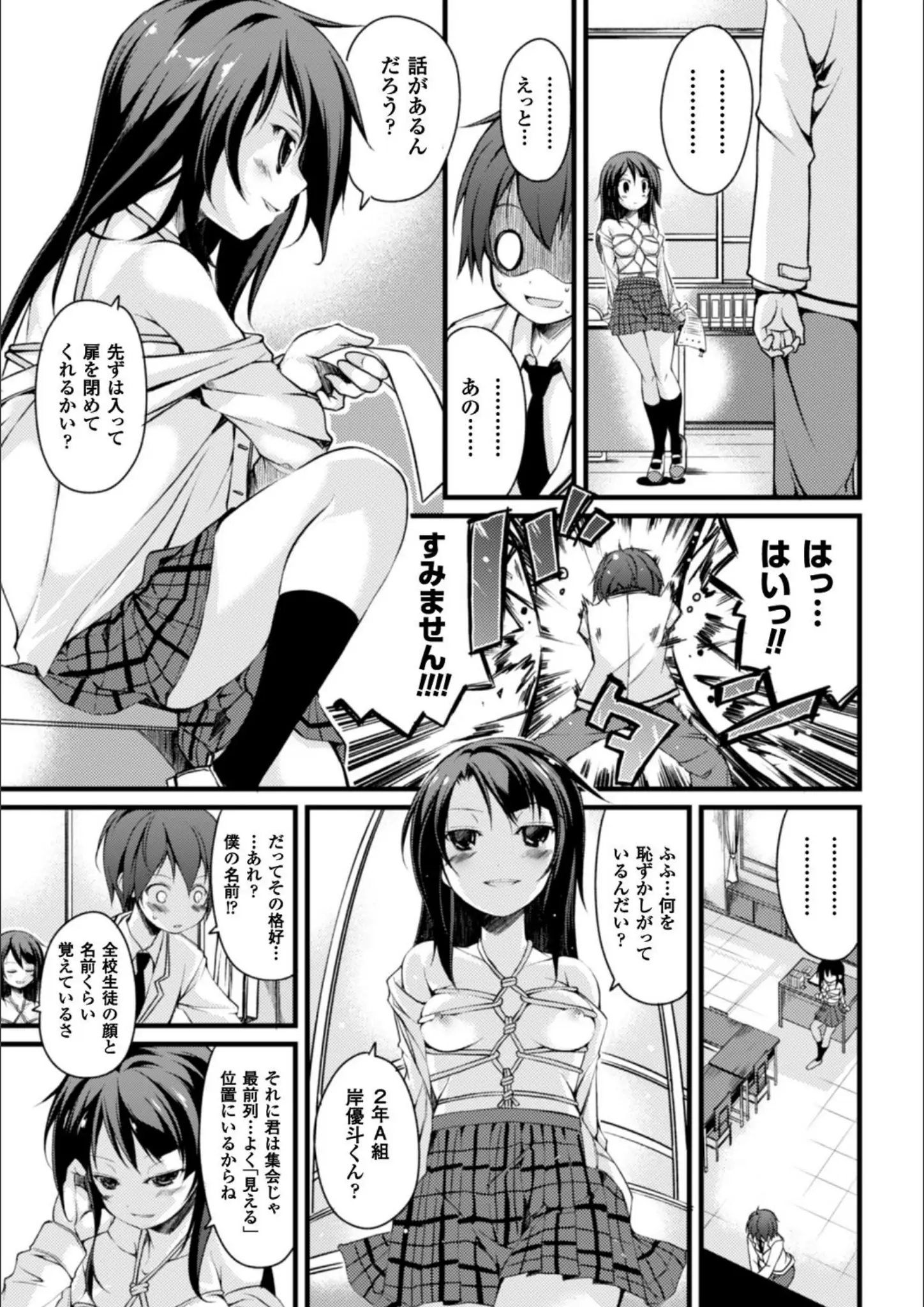 栗栖ティナほかの縛り・緊縛・女子校生画像（b073bktcm01047）#7