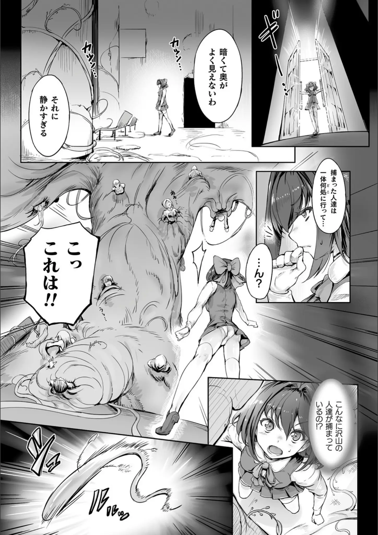 黒井弘騎・白ぅ〜凪ぃのパンチラ・触手画像（b073bktcm02949）#5