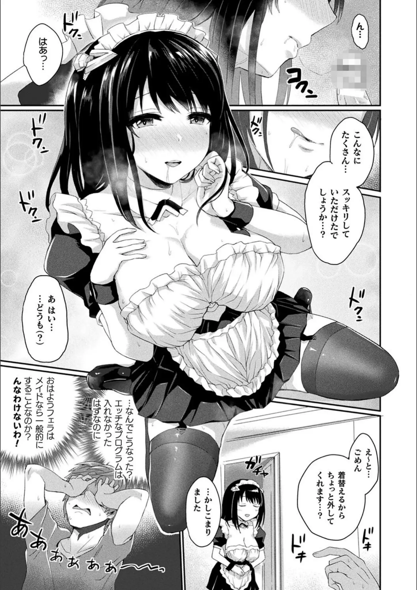 巨乳 × メイドのエロ漫画ページ一覧（画像数289枚）