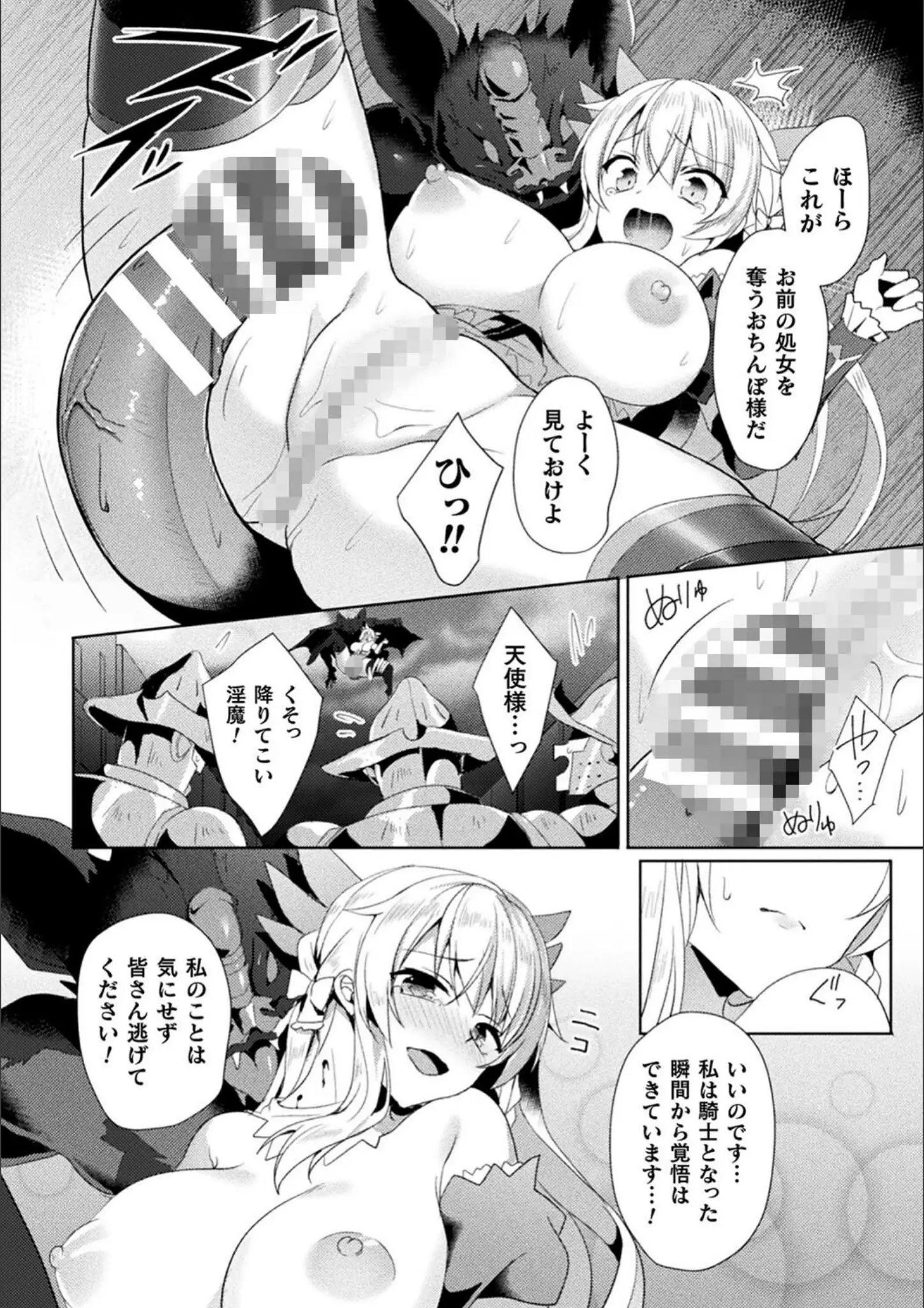 Waffle・恋河ミノルの凌辱・強制・超乳画像（b073bktcm04707）#11
