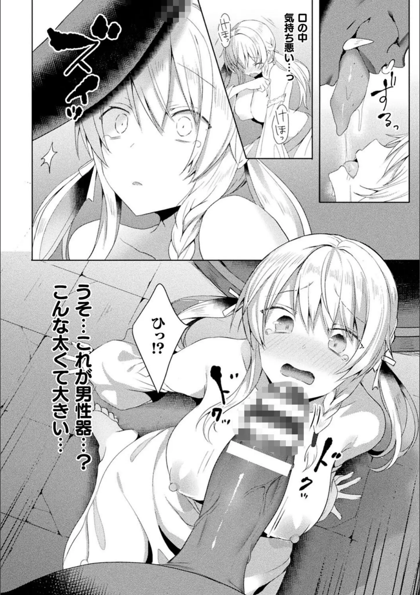 Waffle・恋河ミノルのキス・デカチン・巨根画像（b073bktcm04707）#6