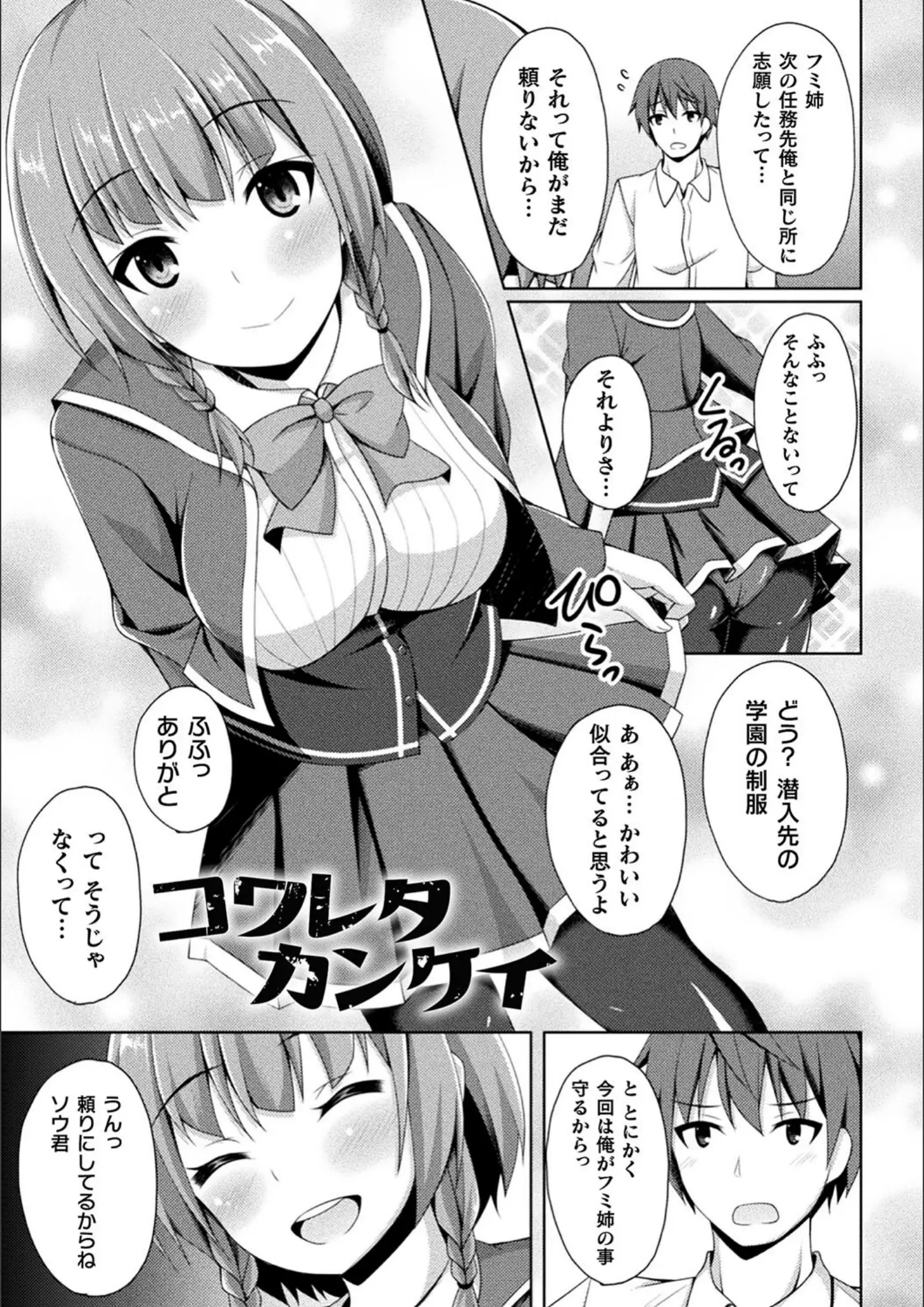 成海優のパンスト・タイツ・女子校生画像（b073bktcm06005）#21