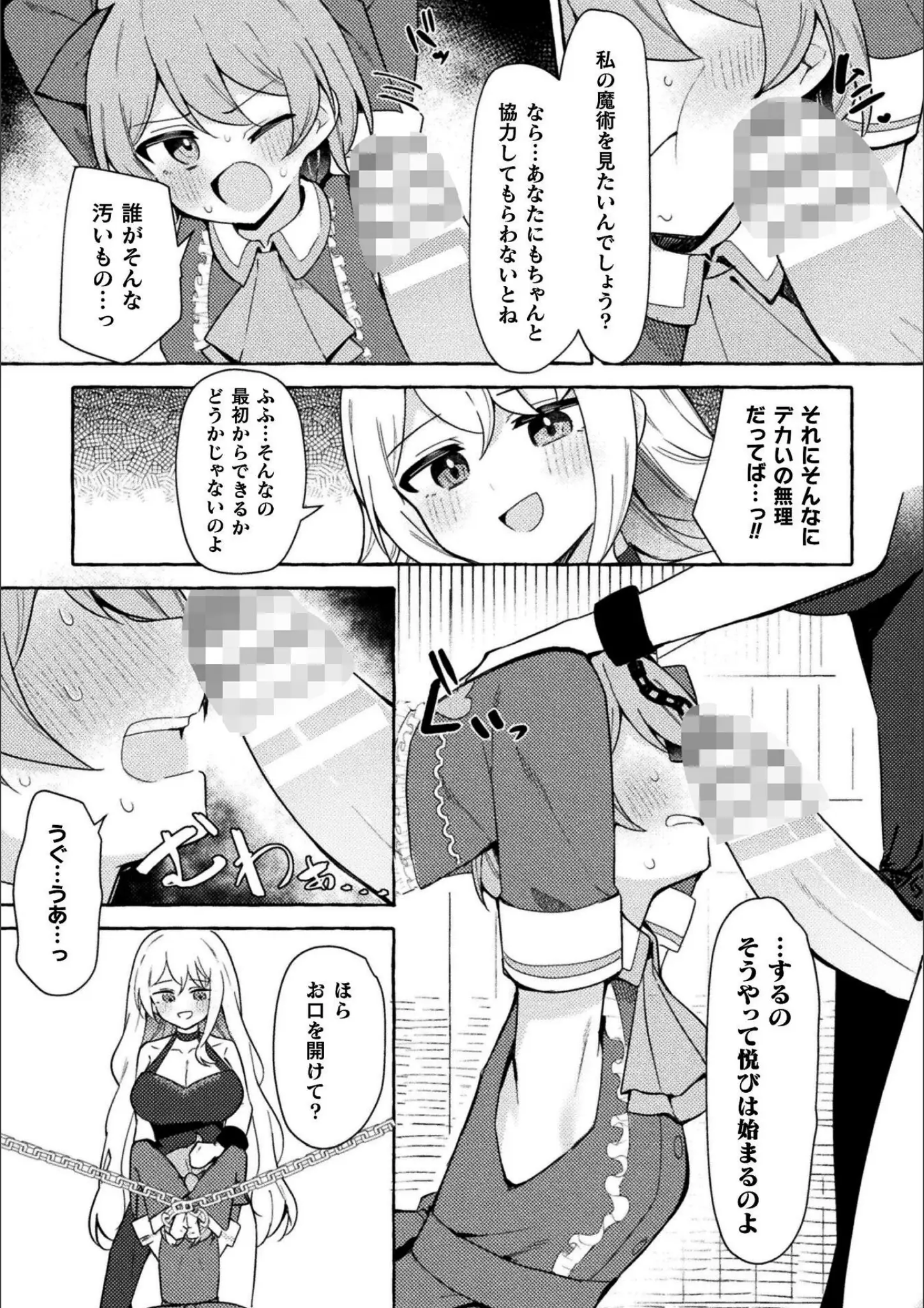 メッシィほかのふたなり・SM画像（b073bktcm07016）#4