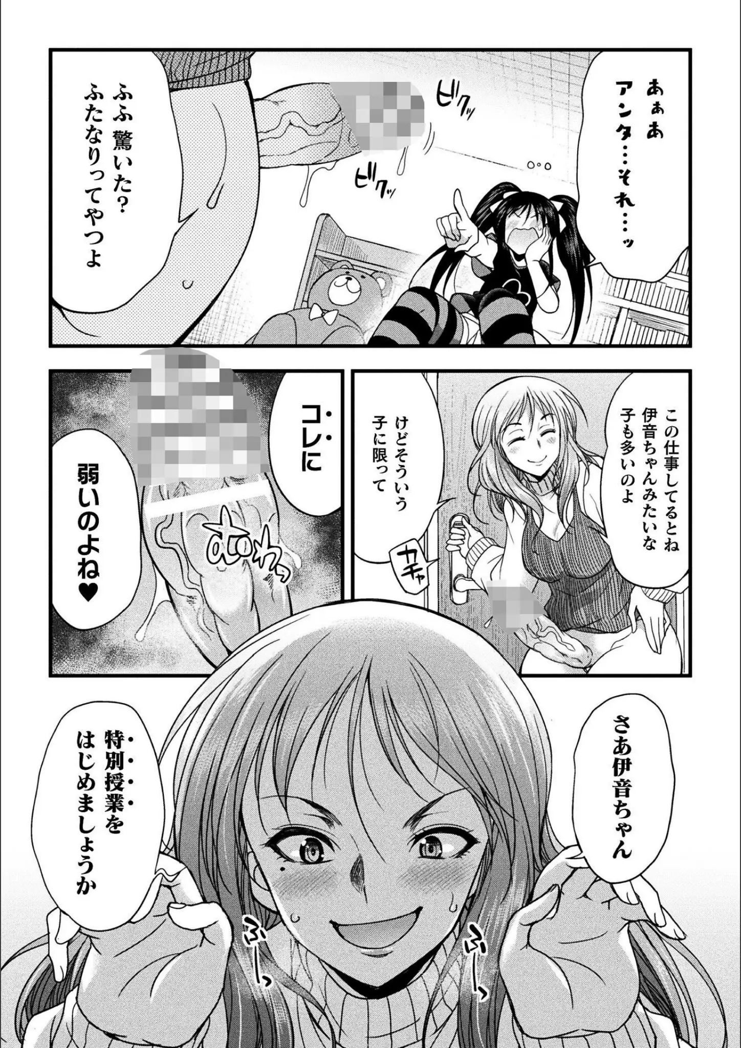 メッシィほかのふたなり画像（b073bktcm07016）#9