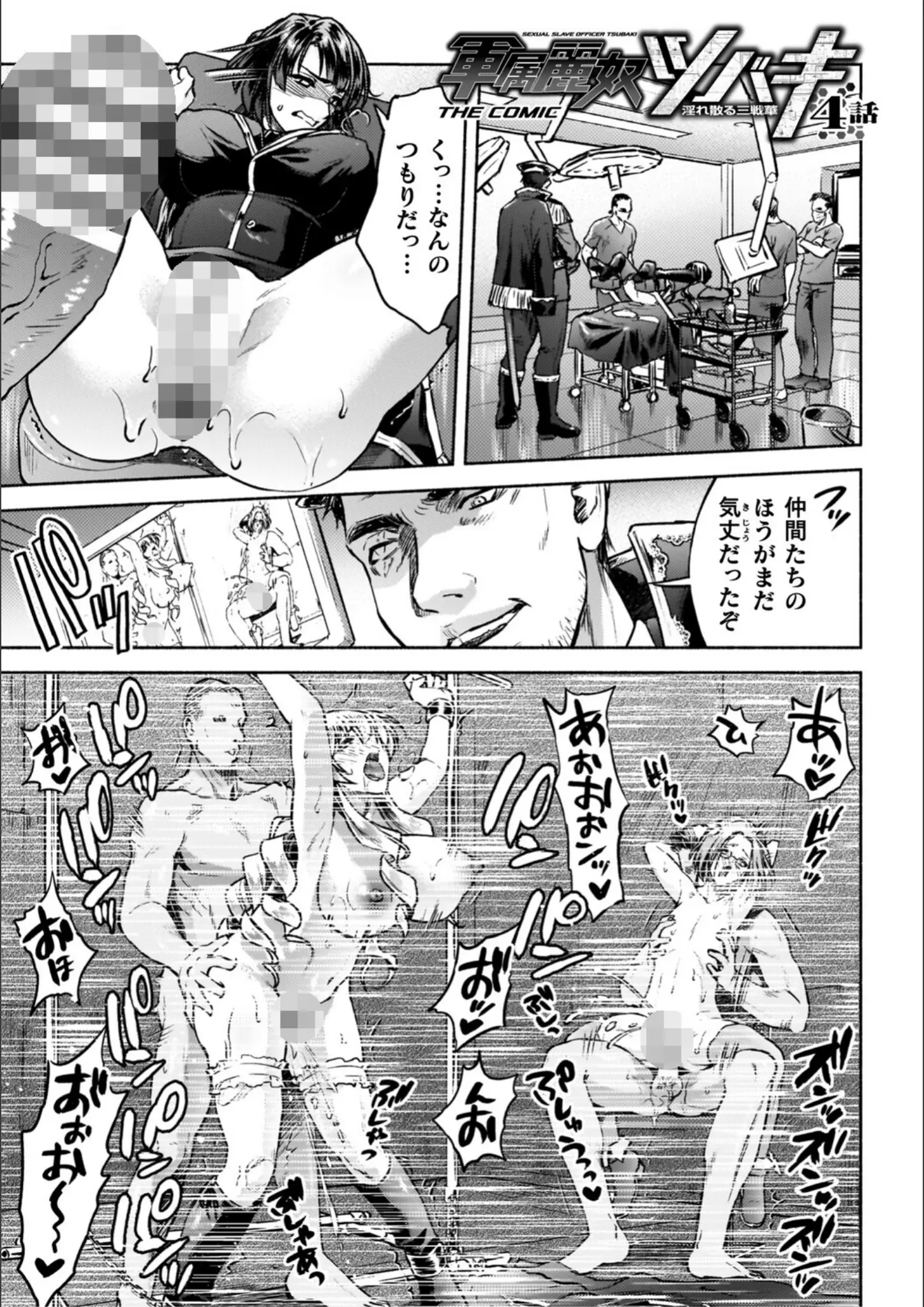 巨乳 × SMのエロ漫画ページ一覧（画像数664枚）
