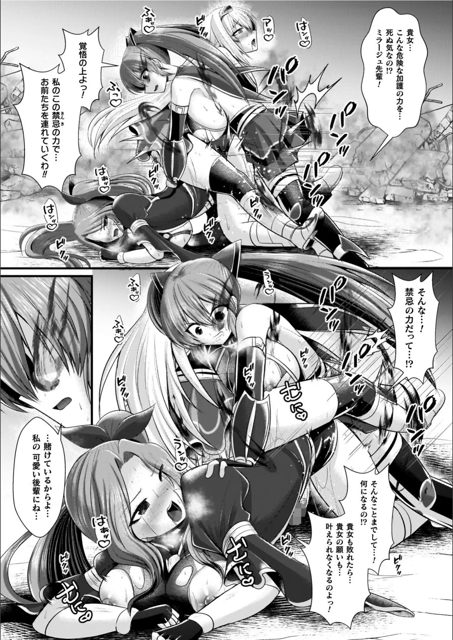 セレス龍の凌辱・強制画像（b073bktcm07468）#28
