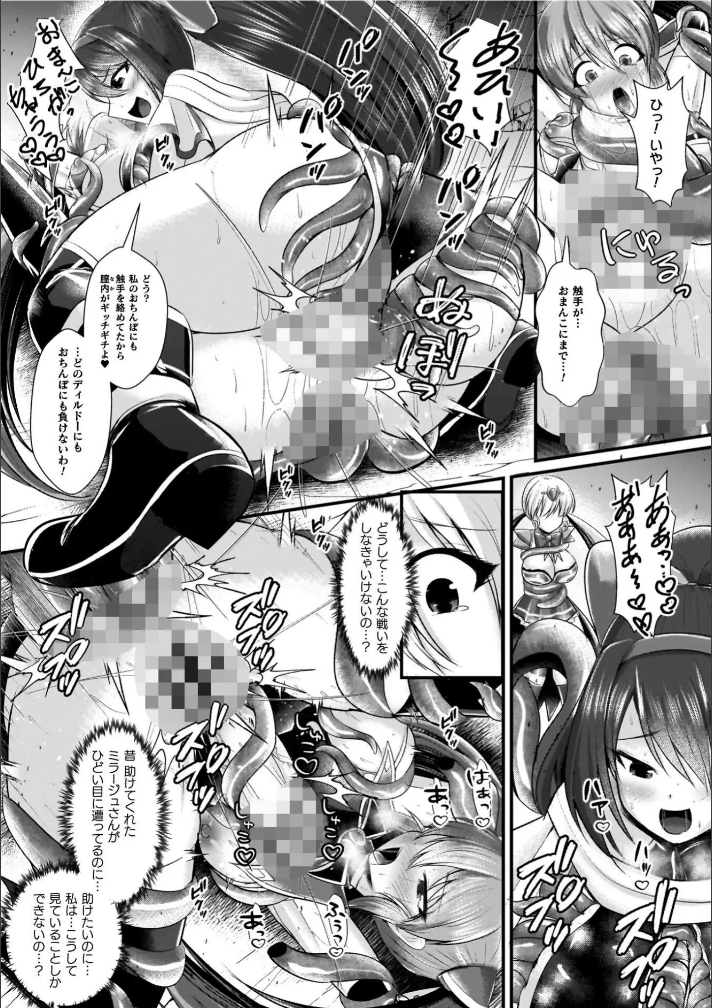 セレス龍のアナル・触手画像（b073bktcm07468）#9