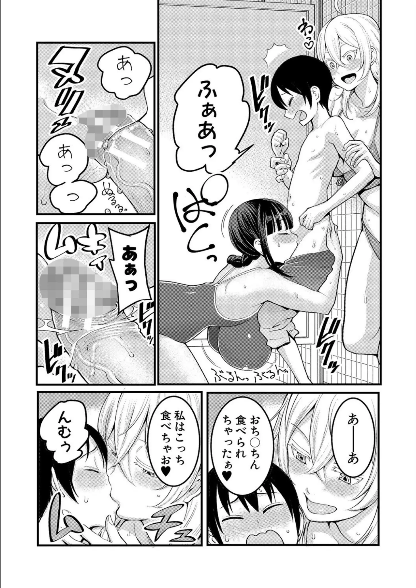 キス × 水着のエロ漫画ページ一覧（画像数64枚）