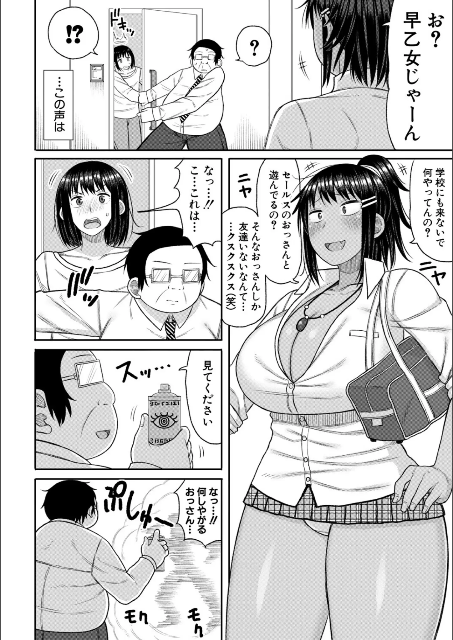 【長い草】 × 女子校生のエロ漫画ページ一覧（画像数67枚）