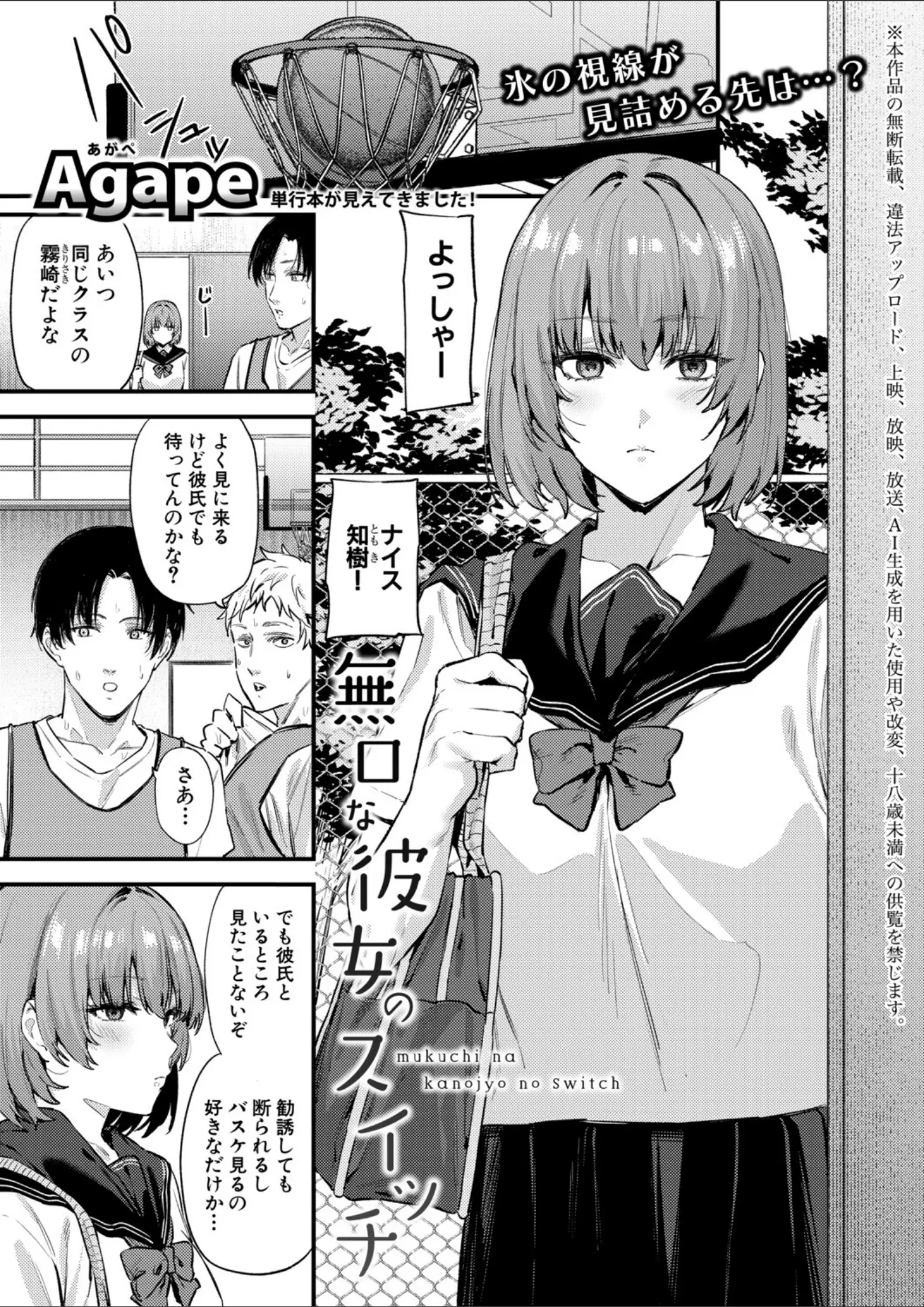 Agapeの女子校生画像（b079akroe01773）#1