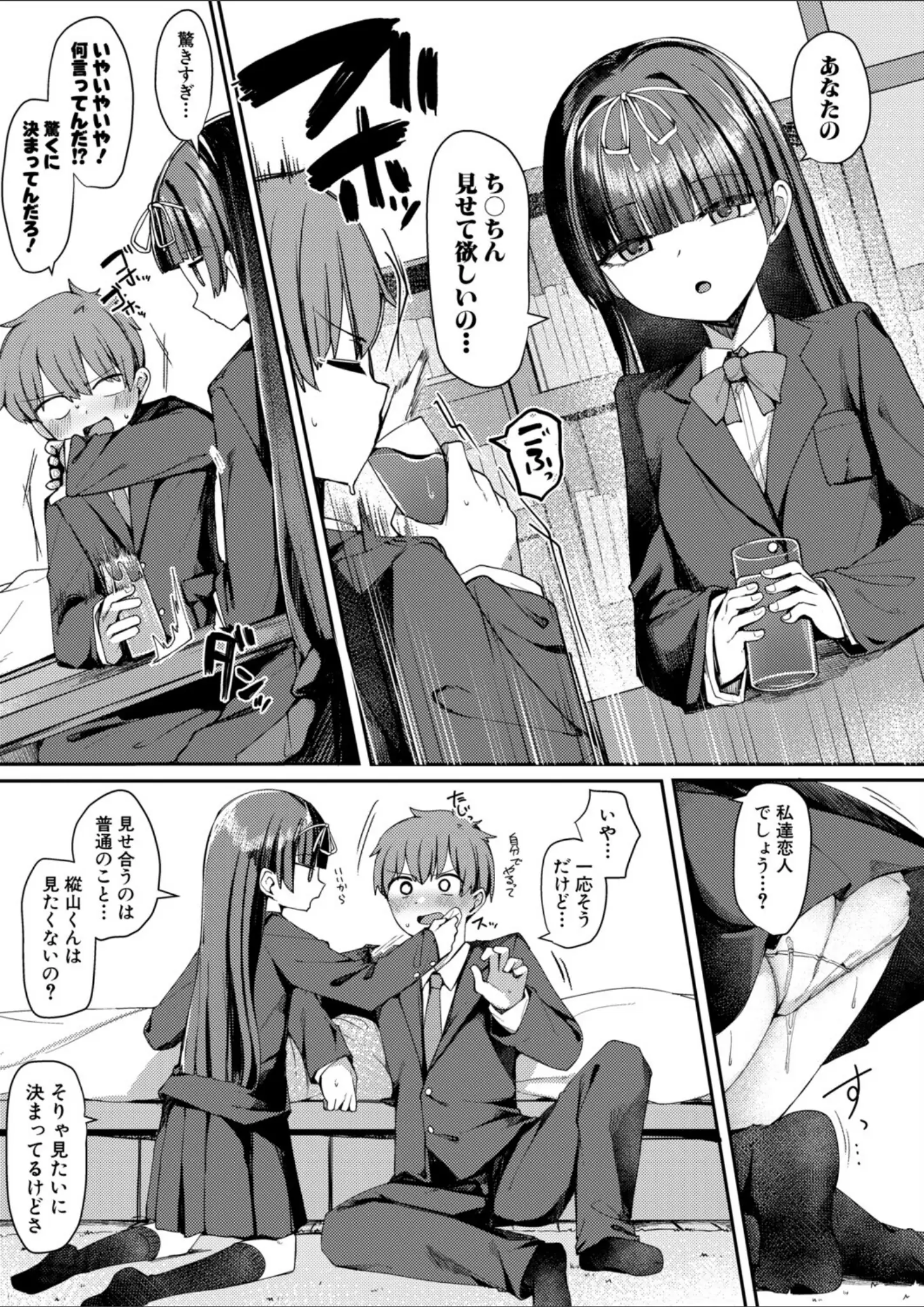 めりーべの女子校生・パンチラ画像（b079akroe01775）#4