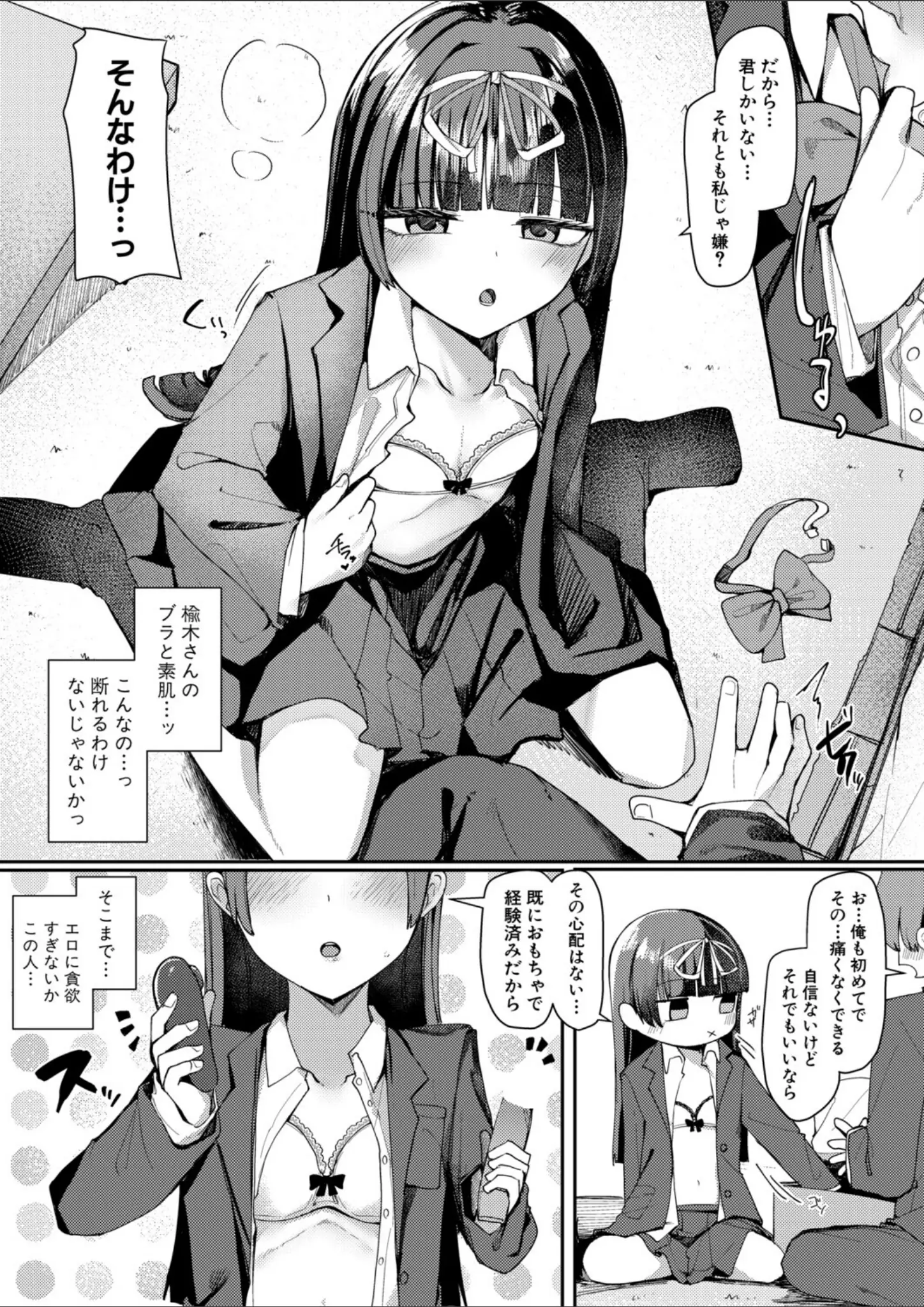 めりーべの女子校生・貧乳・微乳画像（b079akroe01775）#6