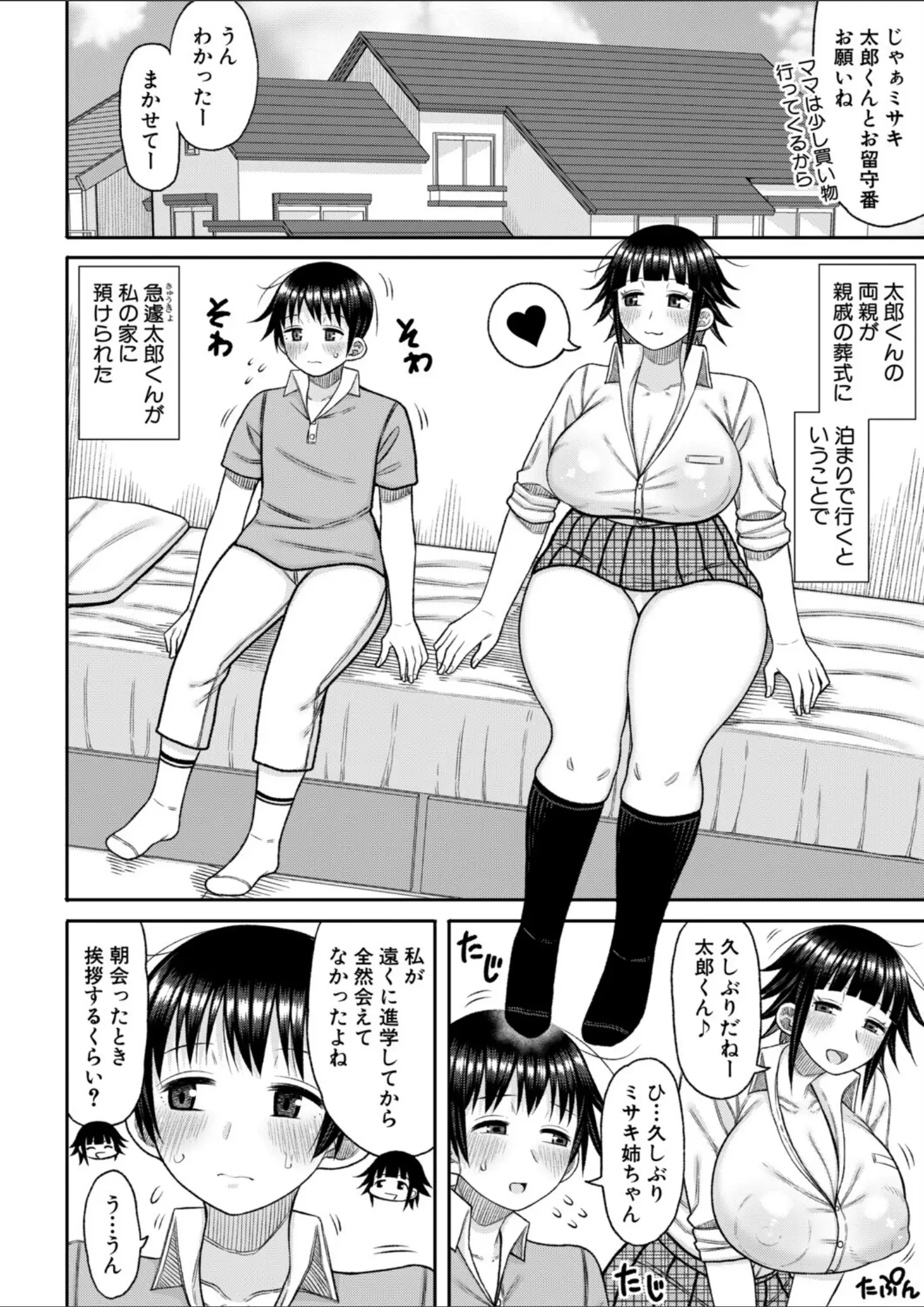 長い草の超乳・ぽっちゃり画像（b079akroe01781）#2