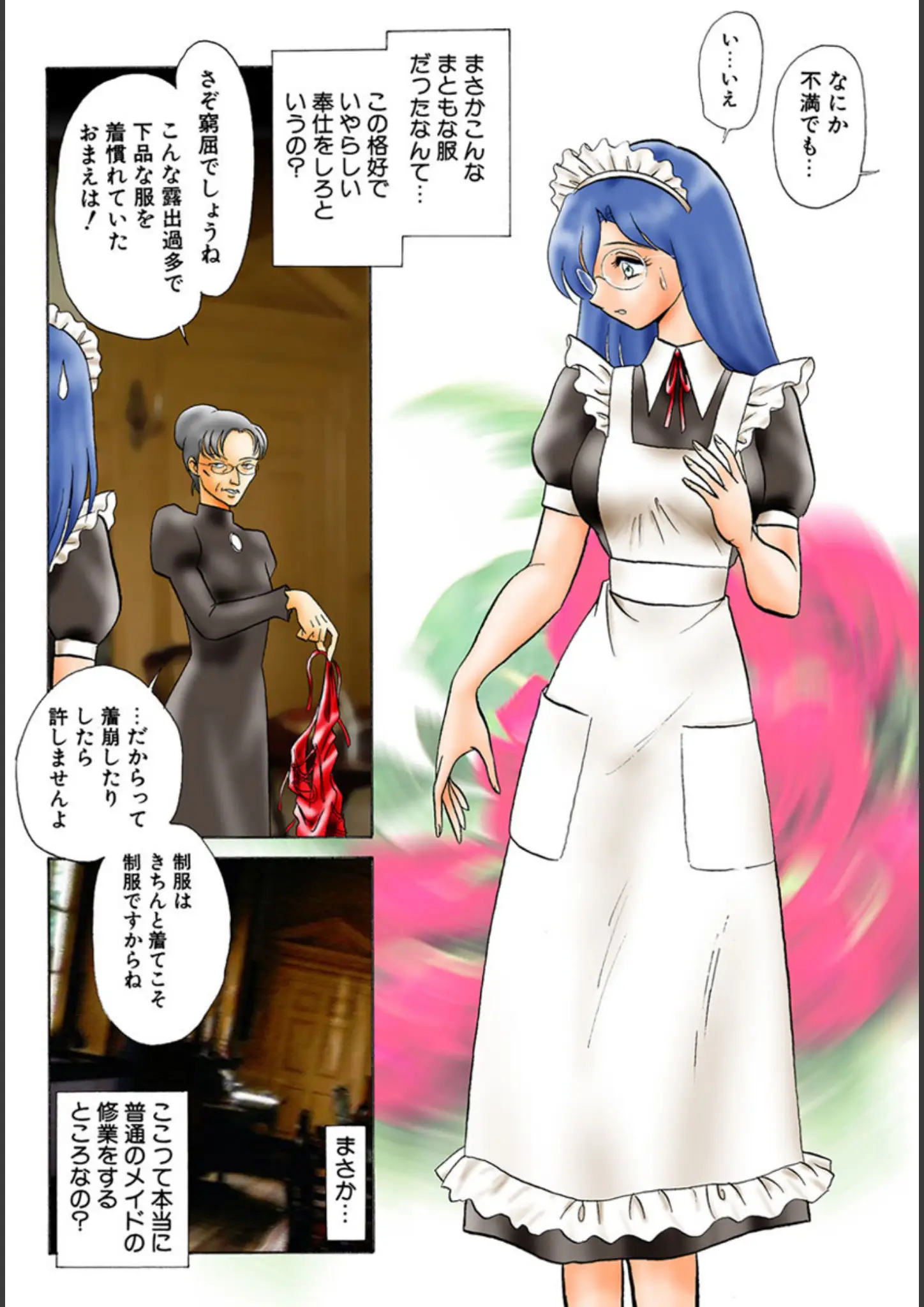 メイド × 熟女のエロ漫画ページ一覧（画像数25枚）