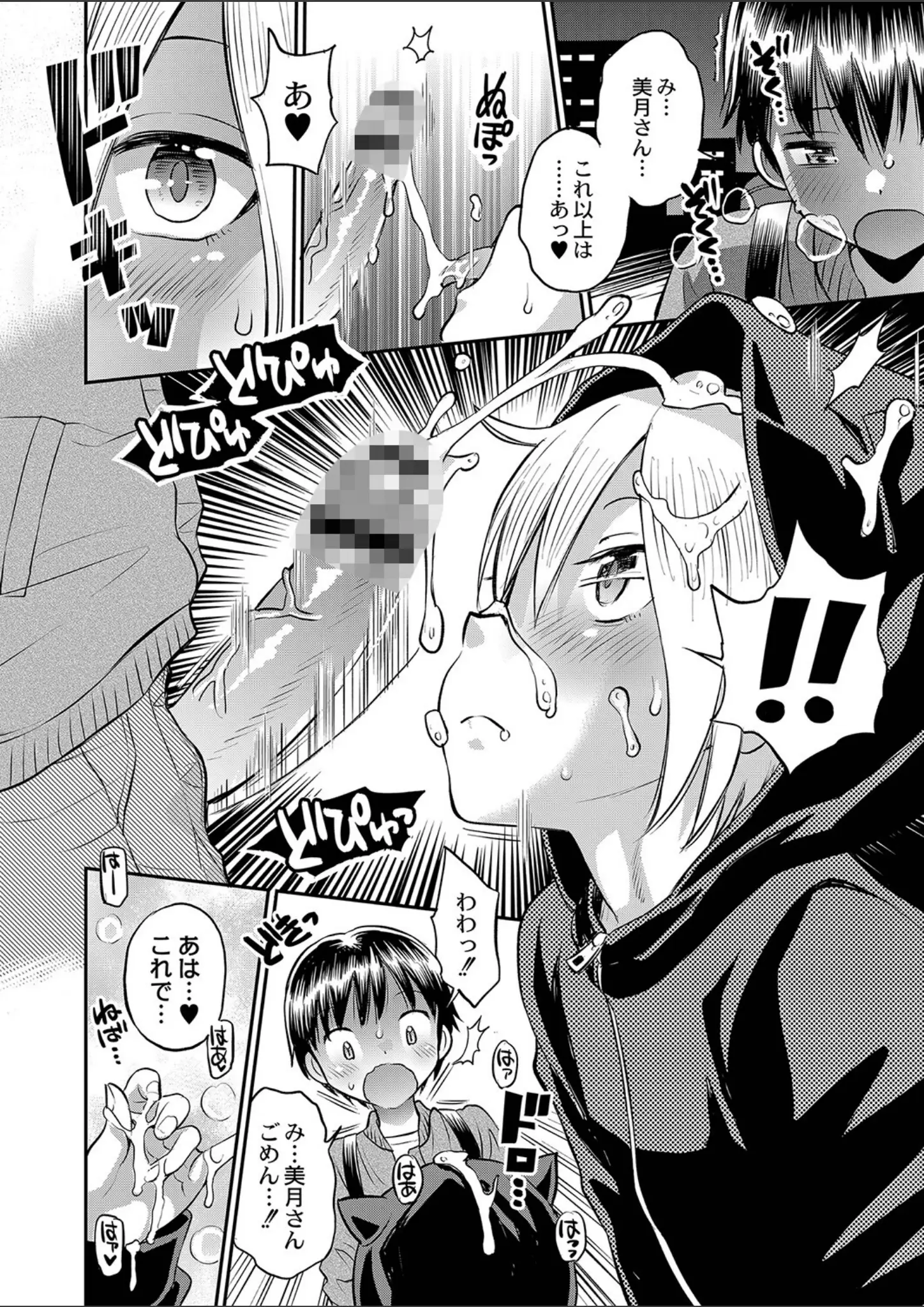 たまちゆき・COMIC快艶編集部のショタ・顔射・ぶっかけ画像（b092agwrk02354）#7