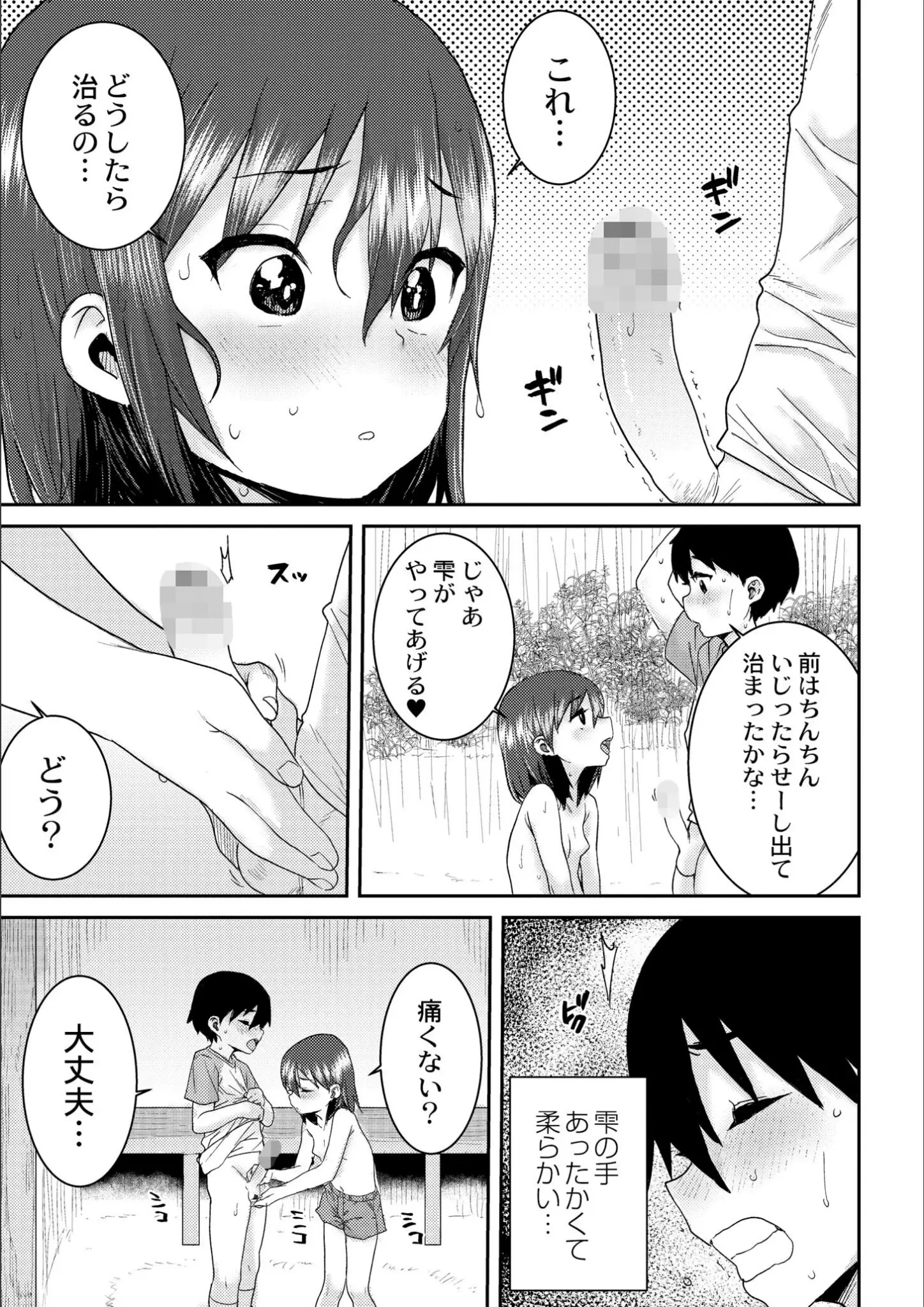 ポンスケ・COMIC快艶編集部のロリ系・貧乳・微乳画像（b092agwrk02725）#11