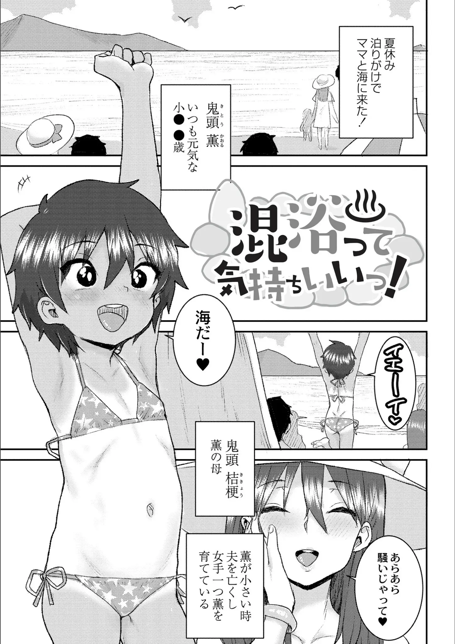 ポンスケ・COMIC快艶編集部の日焼け・水着画像（b092agwrk02725）#18