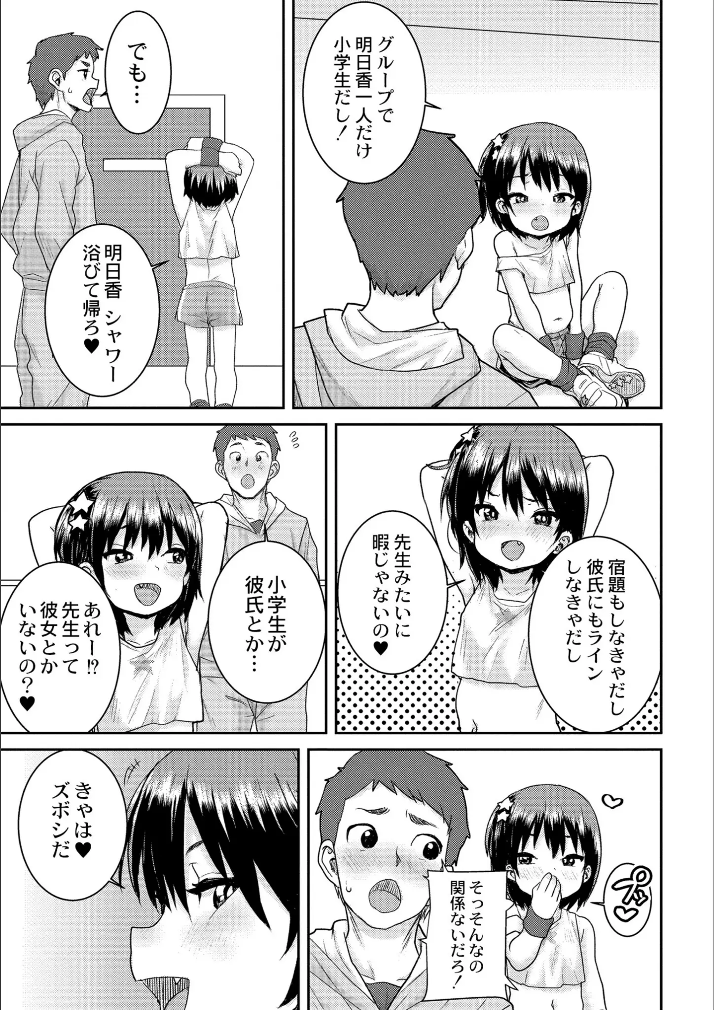 ポンスケ・COMIC快艶編集部のロリ系・貧乳・微乳画像（b092agwrk02725）#5