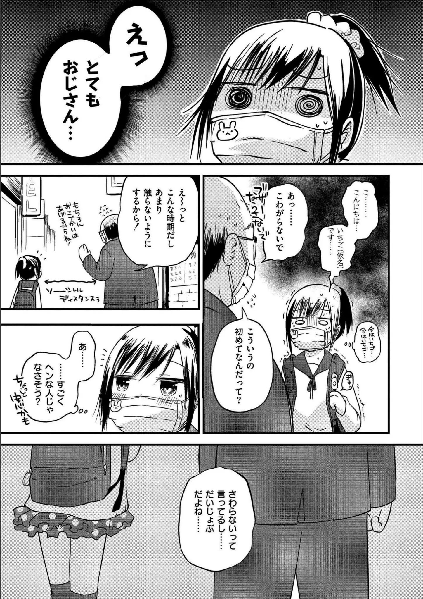COMIC快艶編集部・アズマヤユキコの女子校生・ニーソックス画像（b092agwrk02761）#10