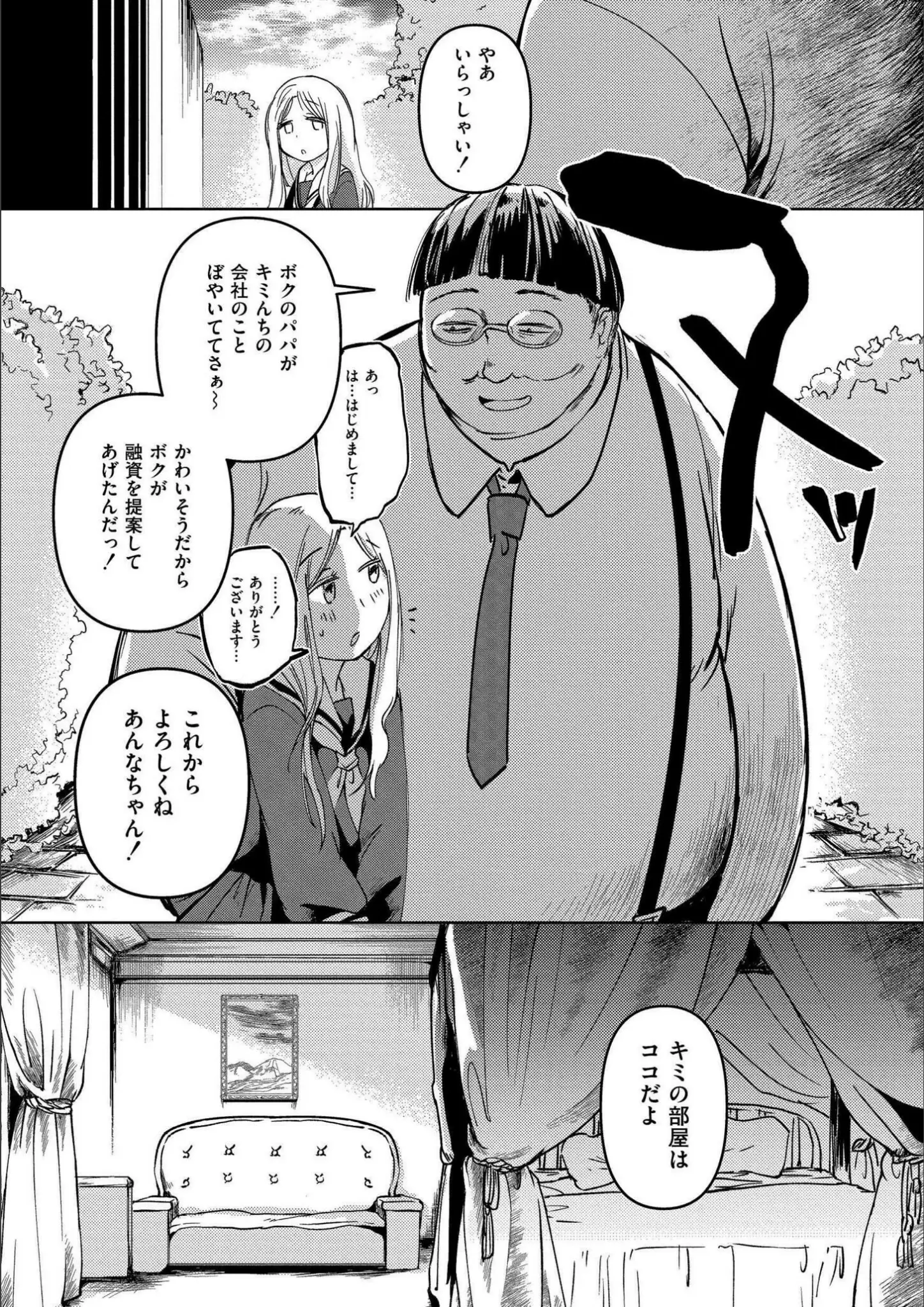 COMIC快艶編集部・アズマヤユキコの女子校生・ぽっちゃり画像（b092agwrk02761）#13