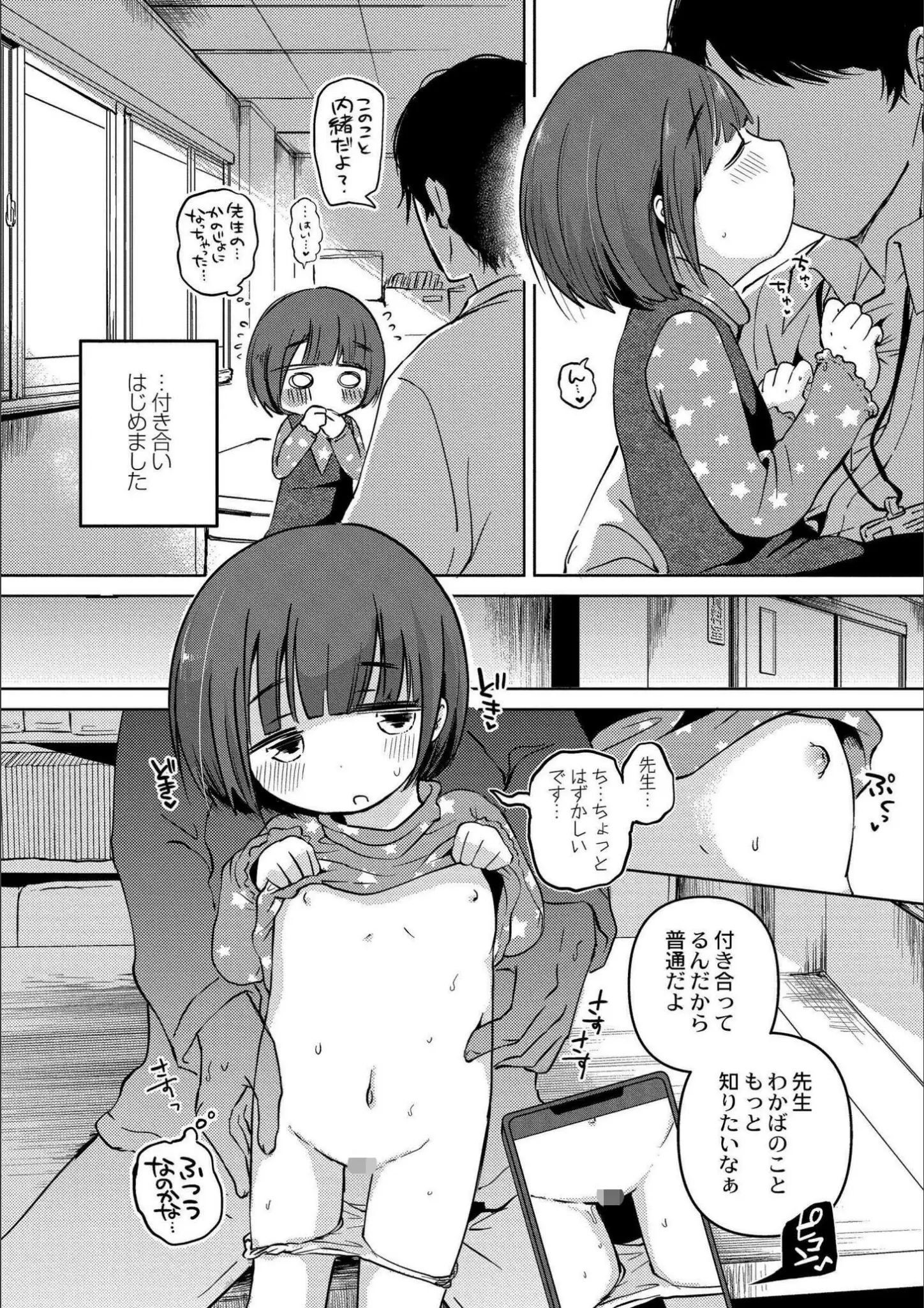 COMIC快艶編集部・アズマヤユキコのキス・ロリ系画像（b092agwrk02761）#19