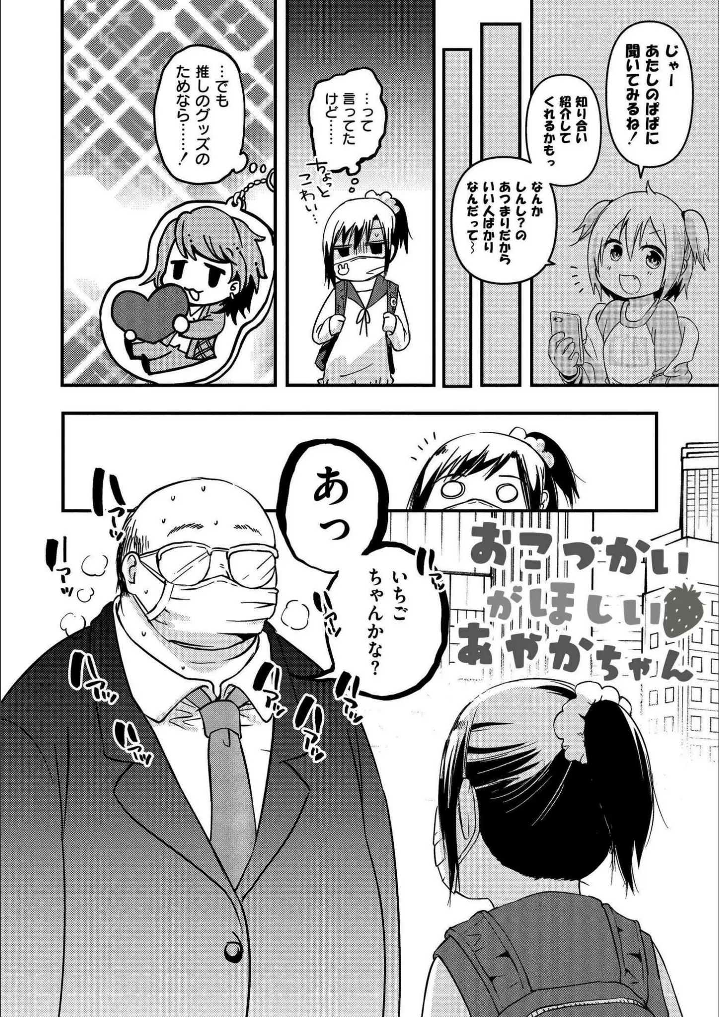 COMIC快艶編集部・アズマヤユキコの女子校生画像（b092agwrk02761）#9