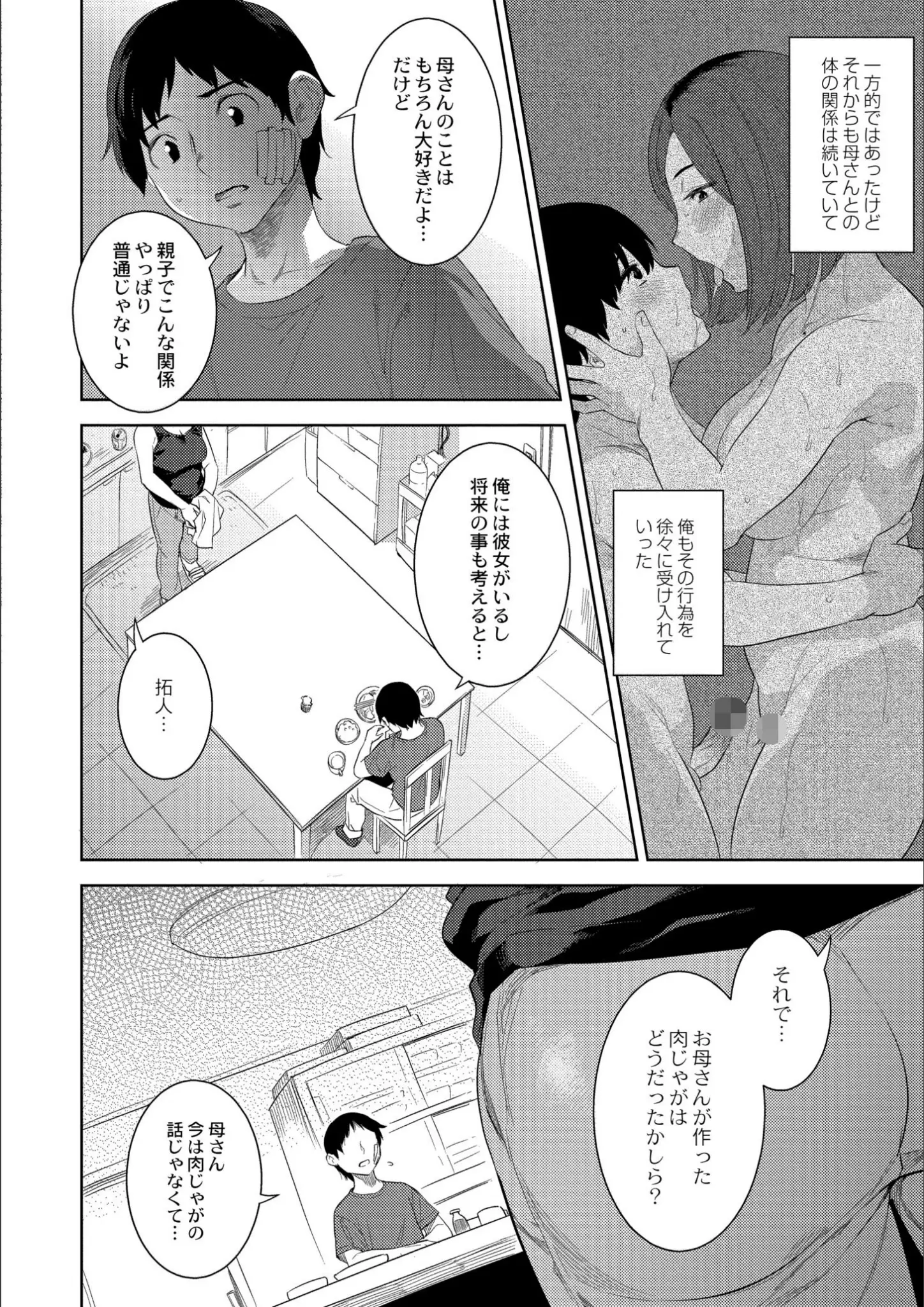 んめ・COMIC快艶編集部のキス画像（b092agwrk02762）#12