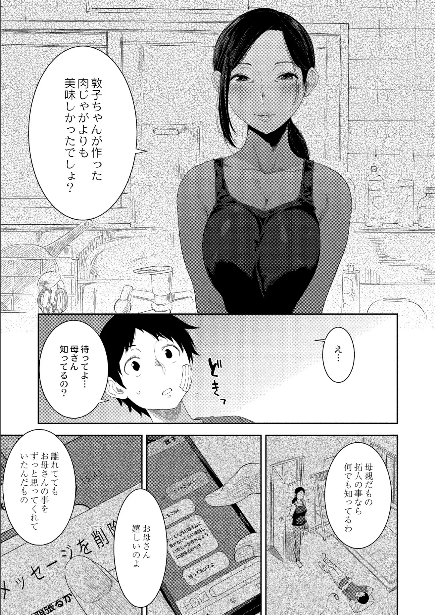 んめ・COMIC快艶編集部の画像（b092agwrk02762）#13