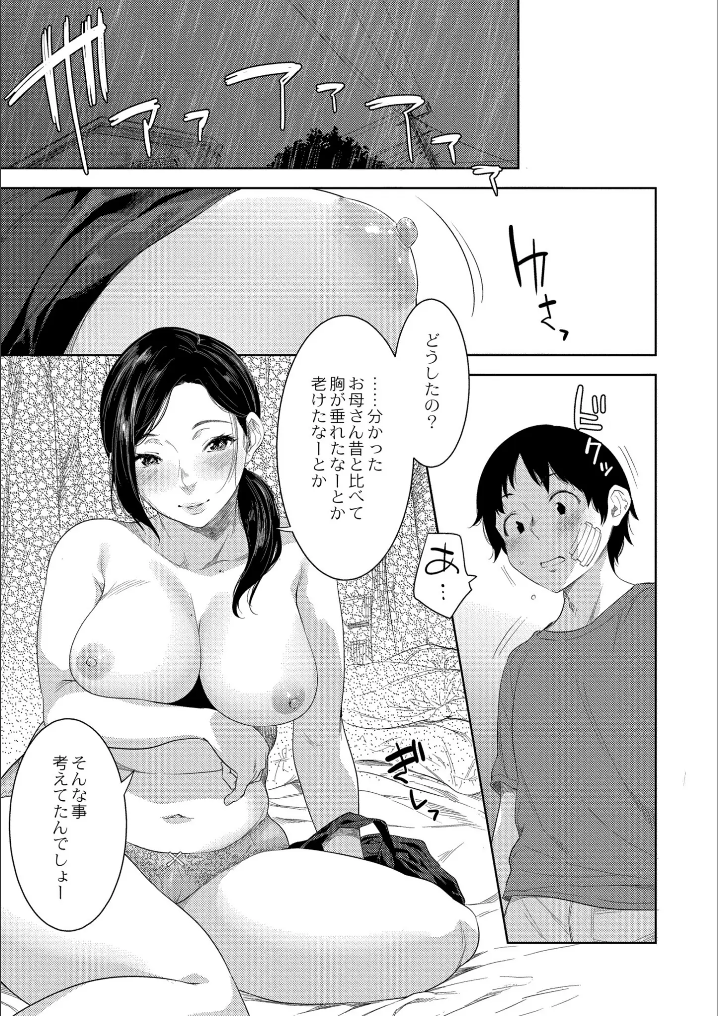 んめ・COMIC快艶編集部の熟女・ぽっちゃり画像（b092agwrk02762）#14
