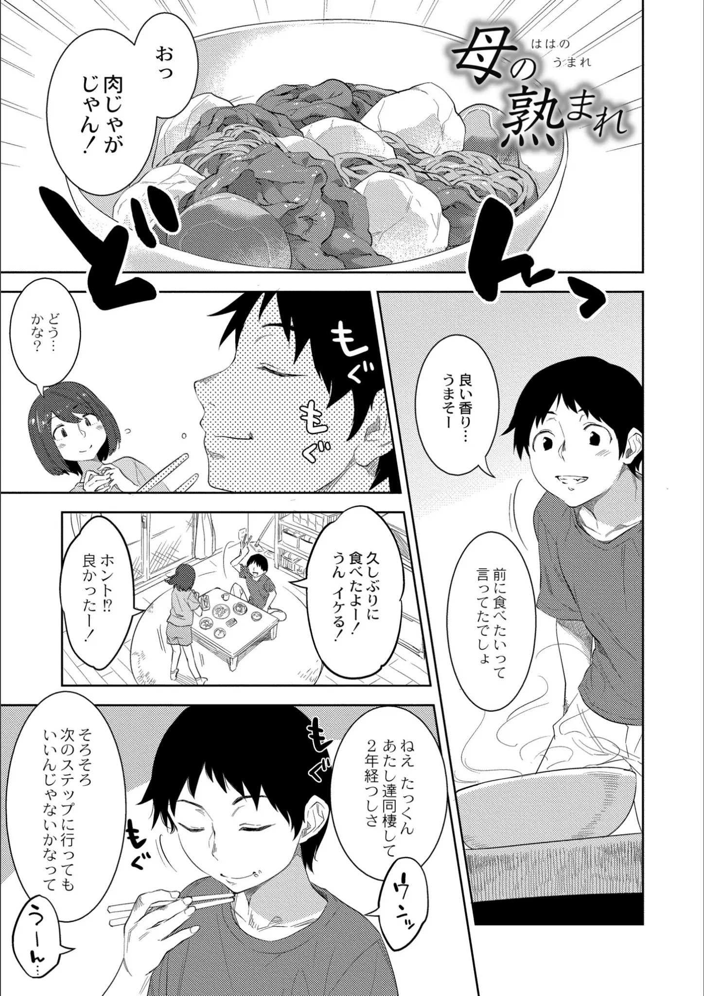 んめ・COMIC快艶編集部の画像（b092agwrk02762）#2