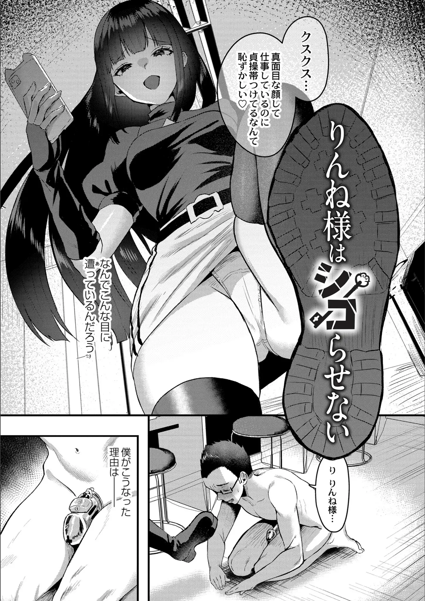 右の人みつる・COMIC快艶編集部の足裏・パンチラ画像（b092agwrk02763）#1