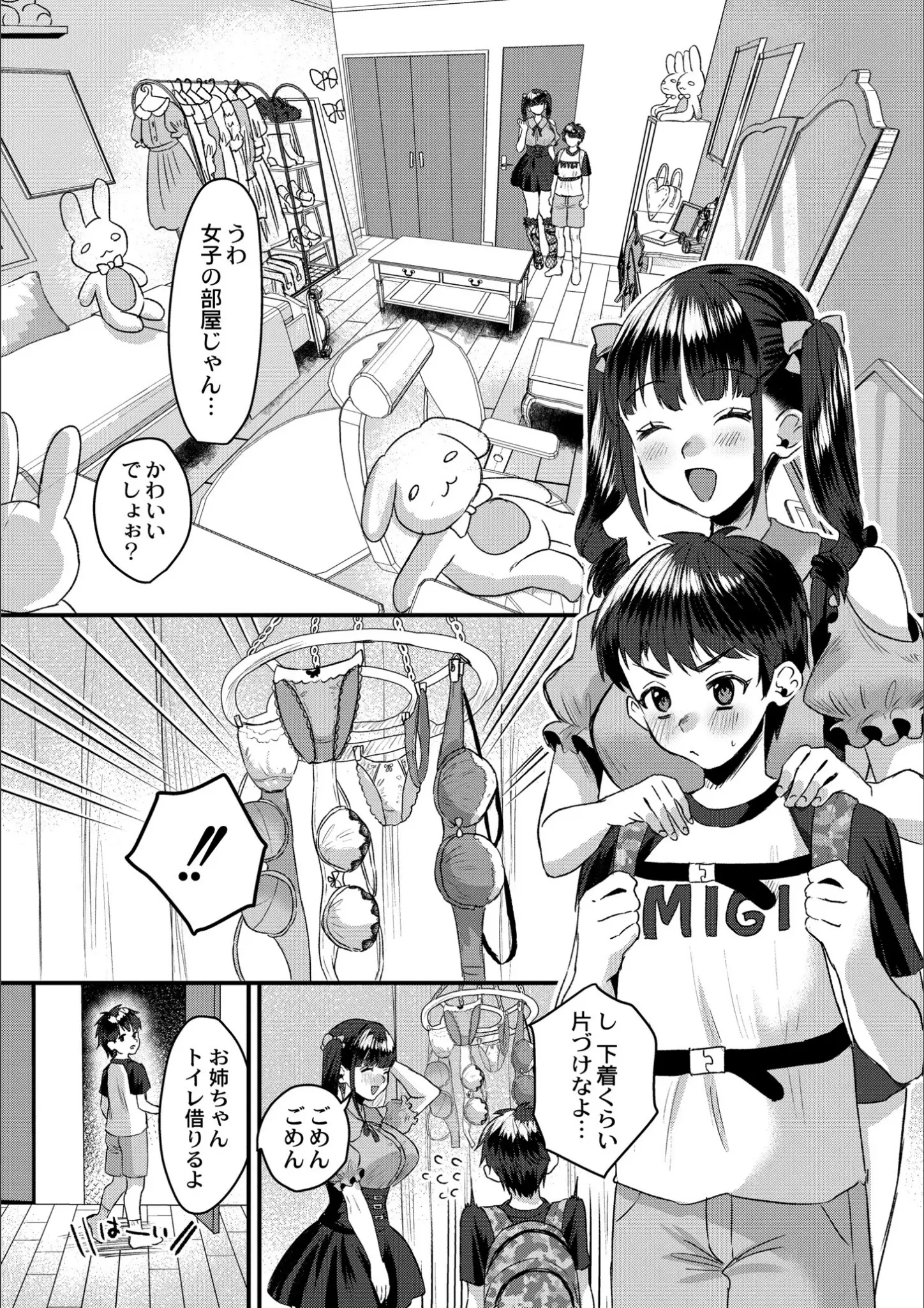 右の人みつる・COMIC快艶編集部の画像（b092agwrk02763）#15