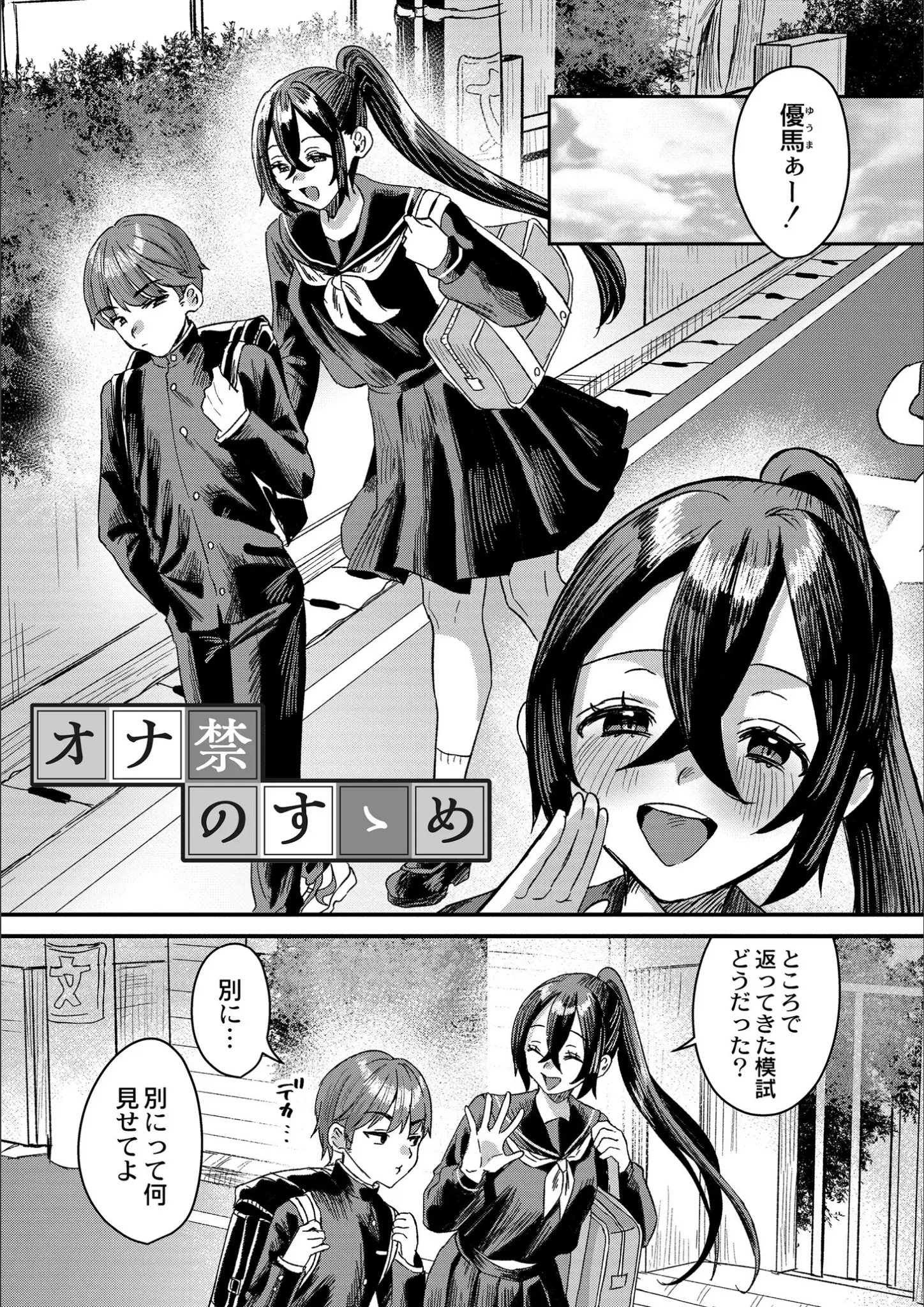 右の人みつる・COMIC快艶編集部の女子校生・長身画像（b092agwrk02763）#4